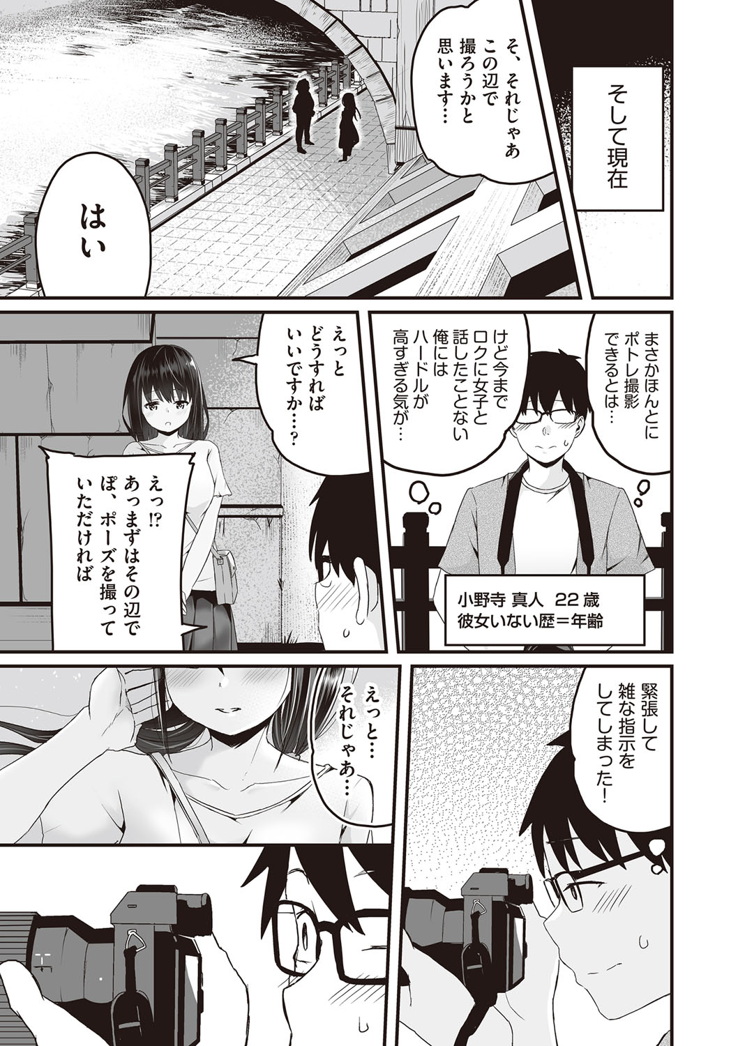 Kyou Hajimete Ecchi shimasu! page 8 full