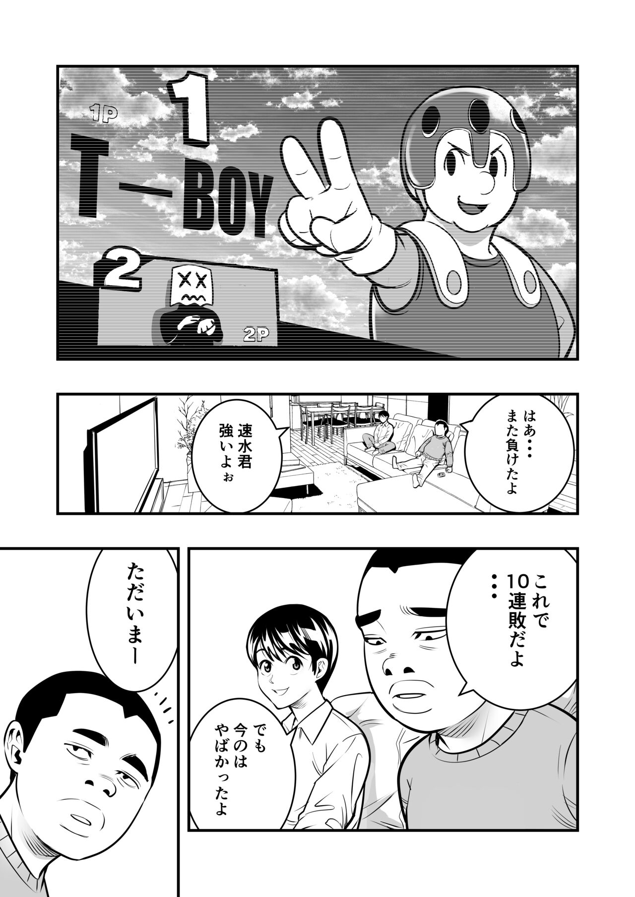 Hayami-kun no Onee-san page 2 full