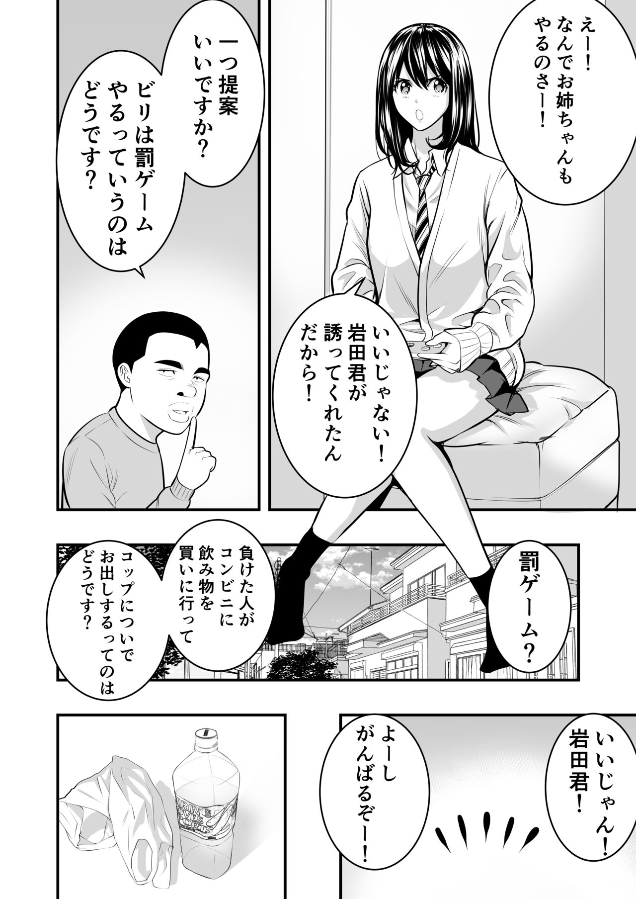 Hayami-kun no Onee-san page 5 full