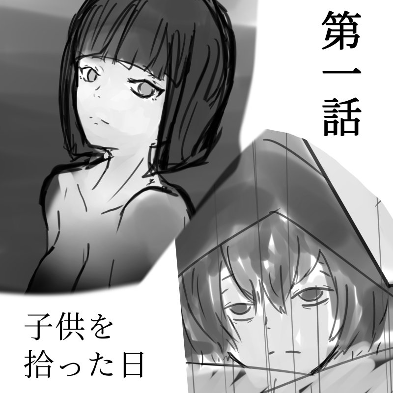 Shota ga Hidoi me Ni au Hanashi page 2 full