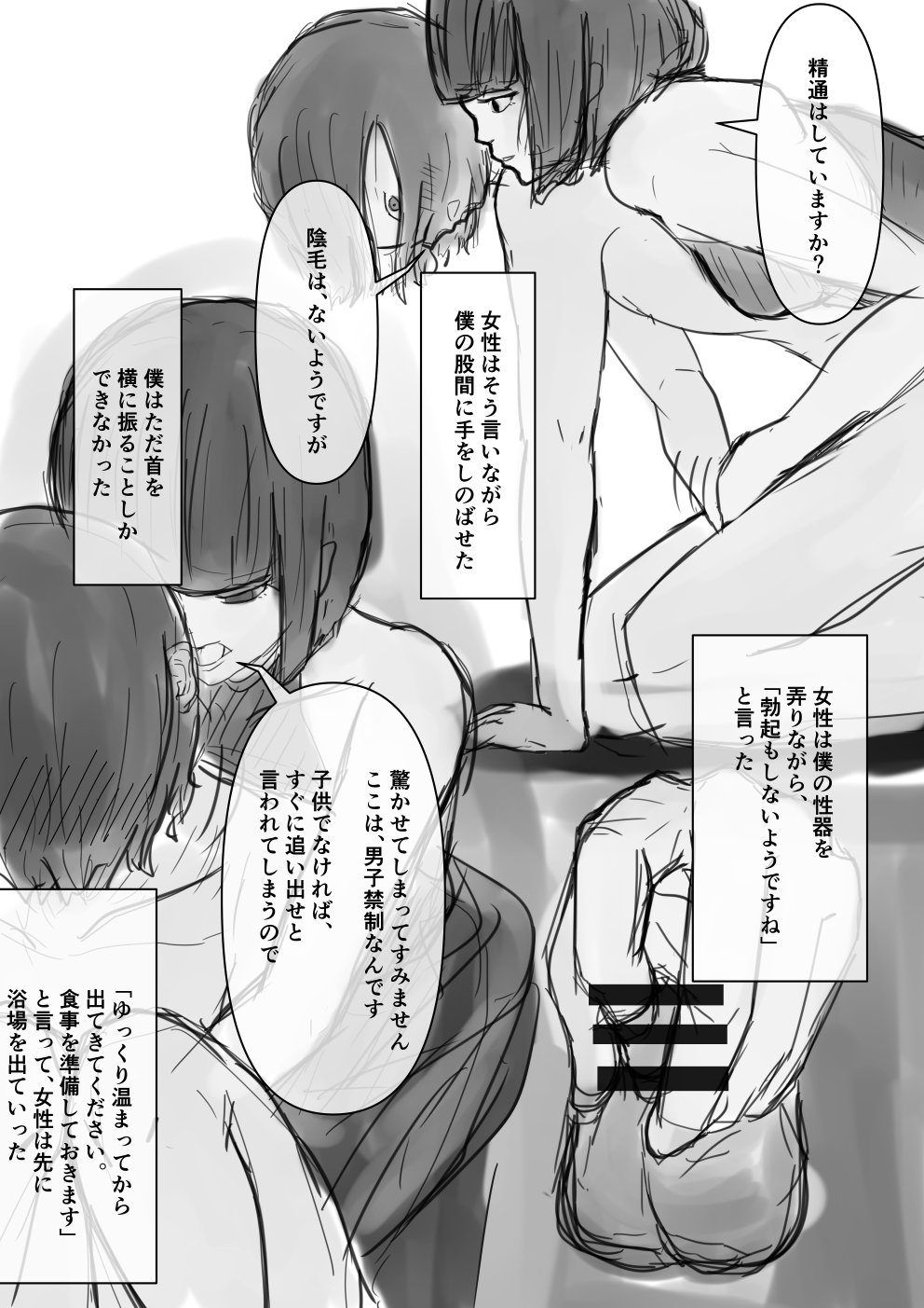 Shota ga Hidoi me Ni au Hanashi page 5 full