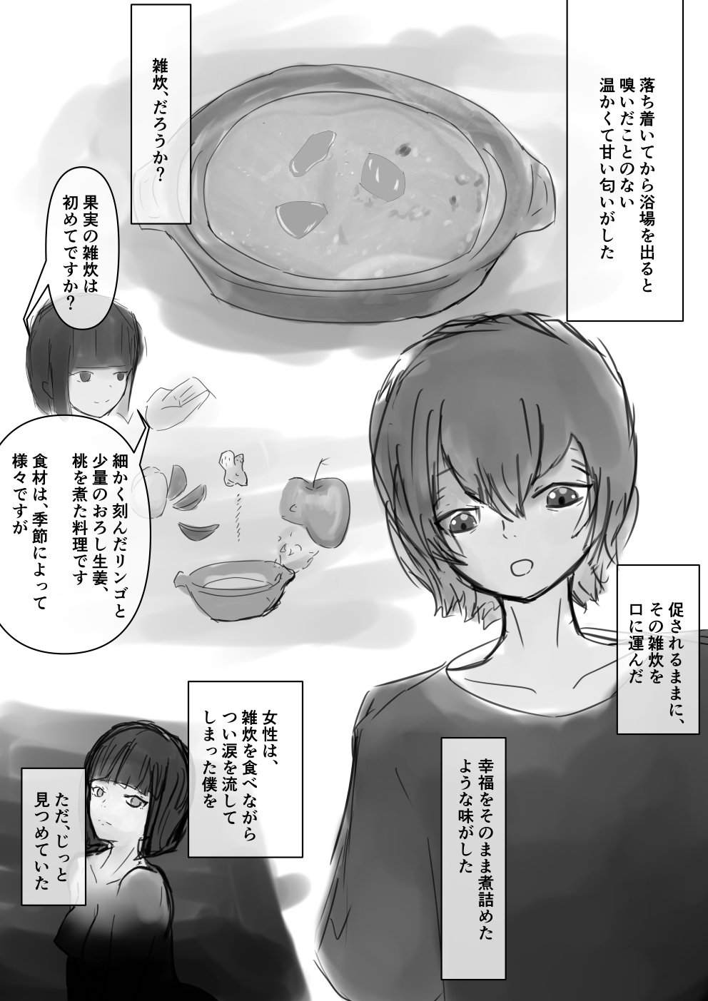 Shota ga Hidoi me Ni au Hanashi page 6 full