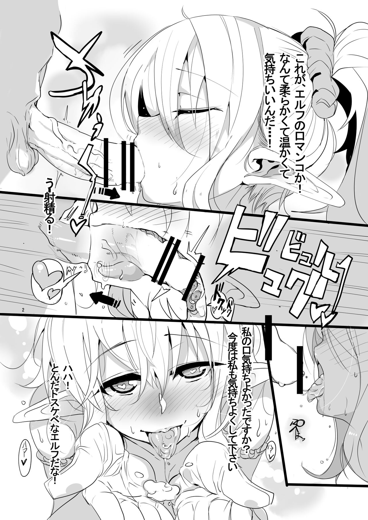 H wa Elf ni xxx Sarechau Hon page 3 full