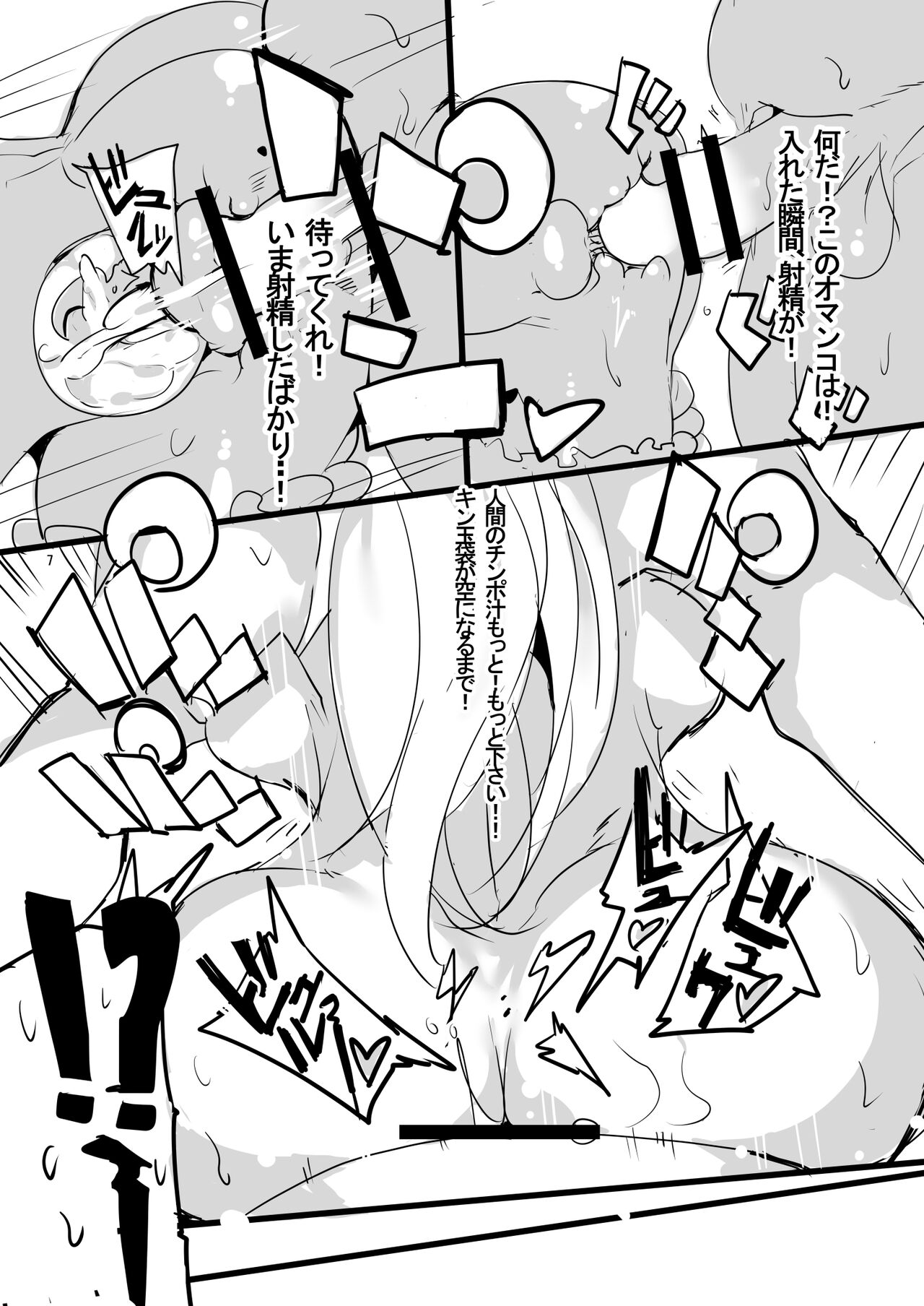 H wa Elf ni xxx Sarechau Hon page 8 full