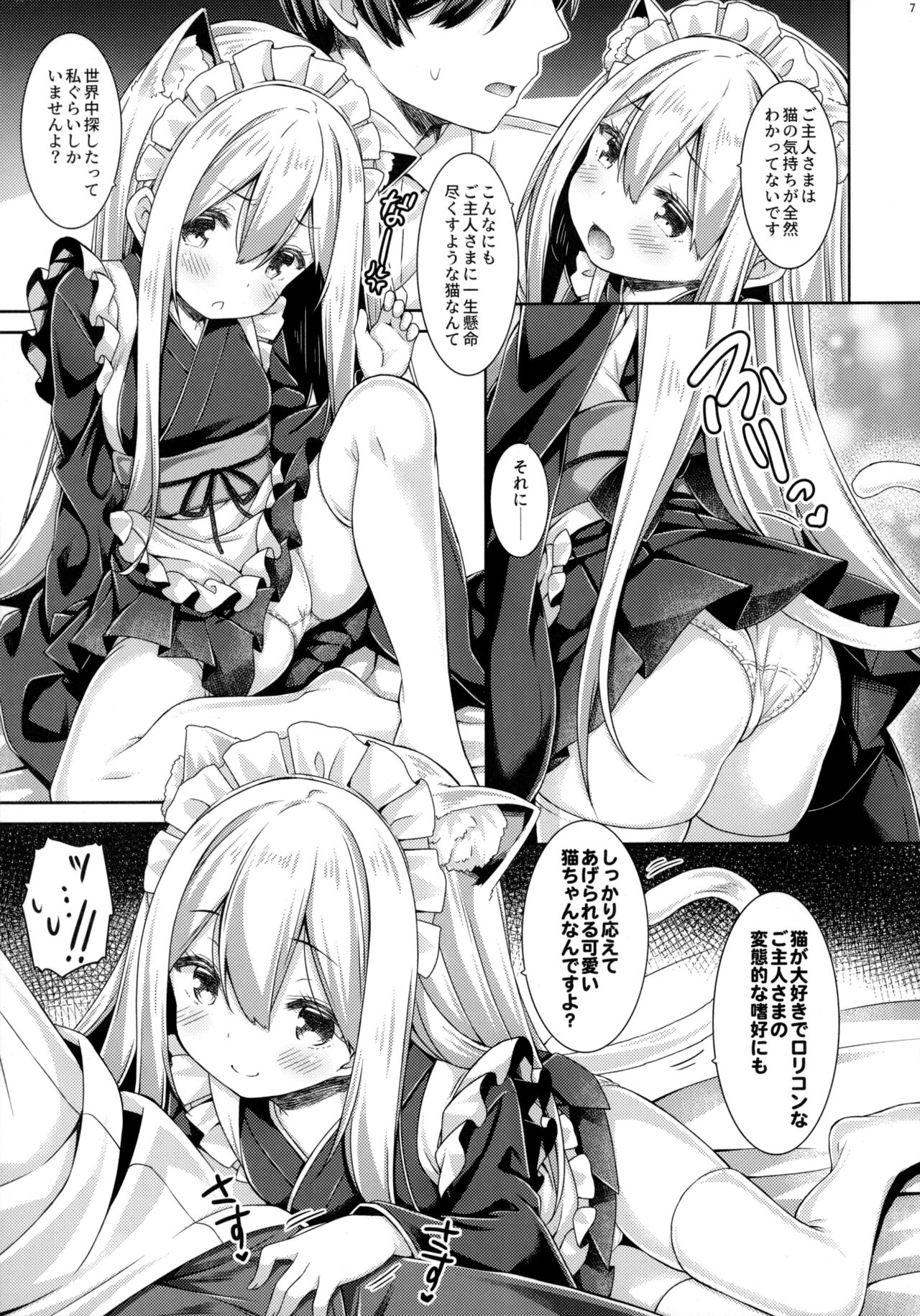 Anata no Neko-chan Maid. page 6 full
