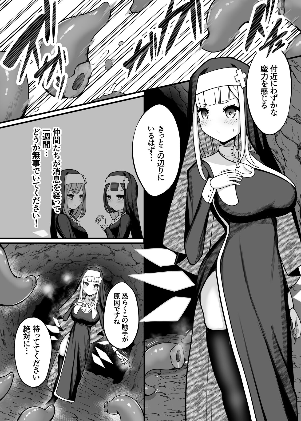 Taima Sister Shokushu Naedoko Hon page 4 full