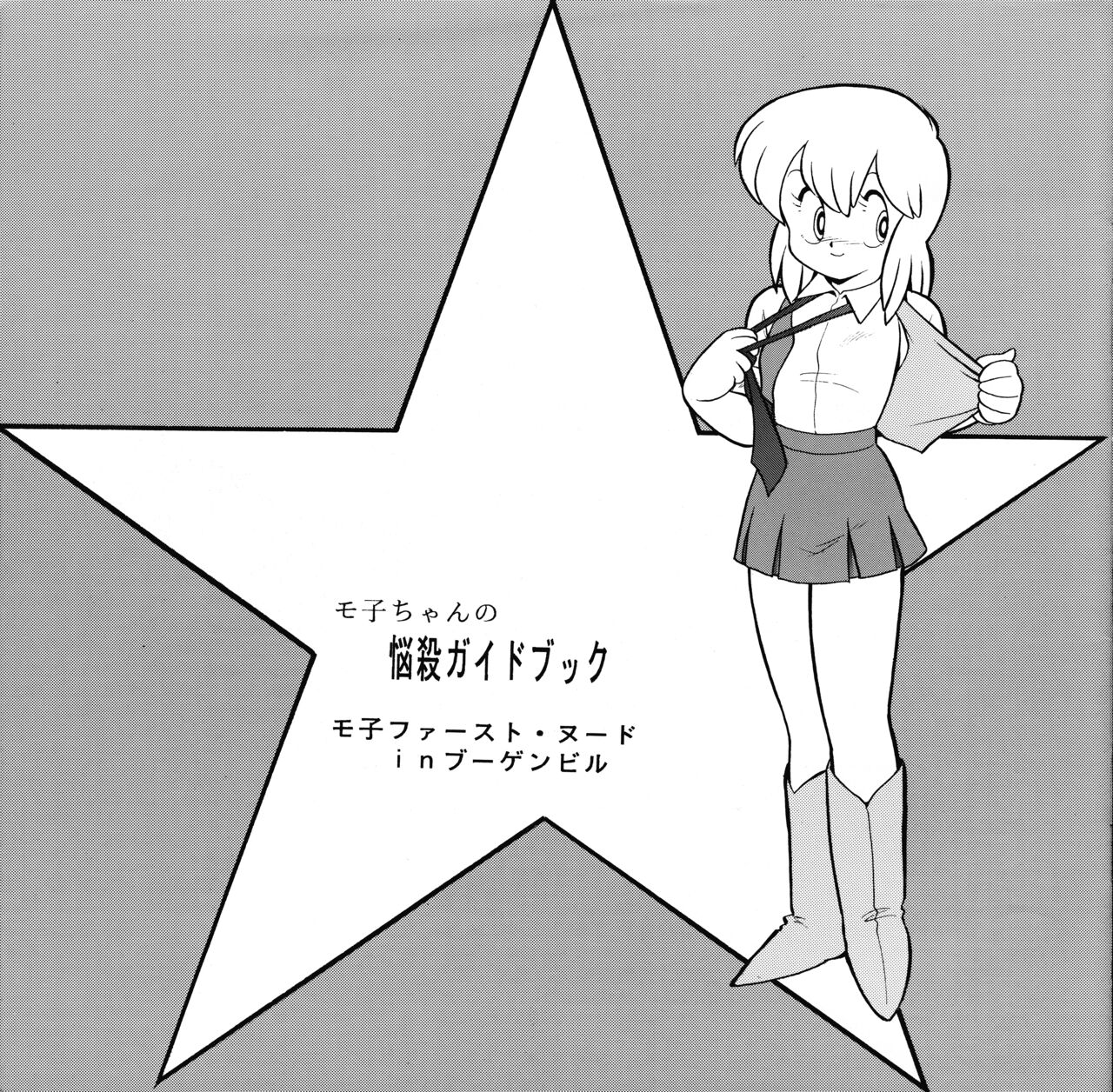 Moko-chan's Bombshell Guidebook! page 3 full