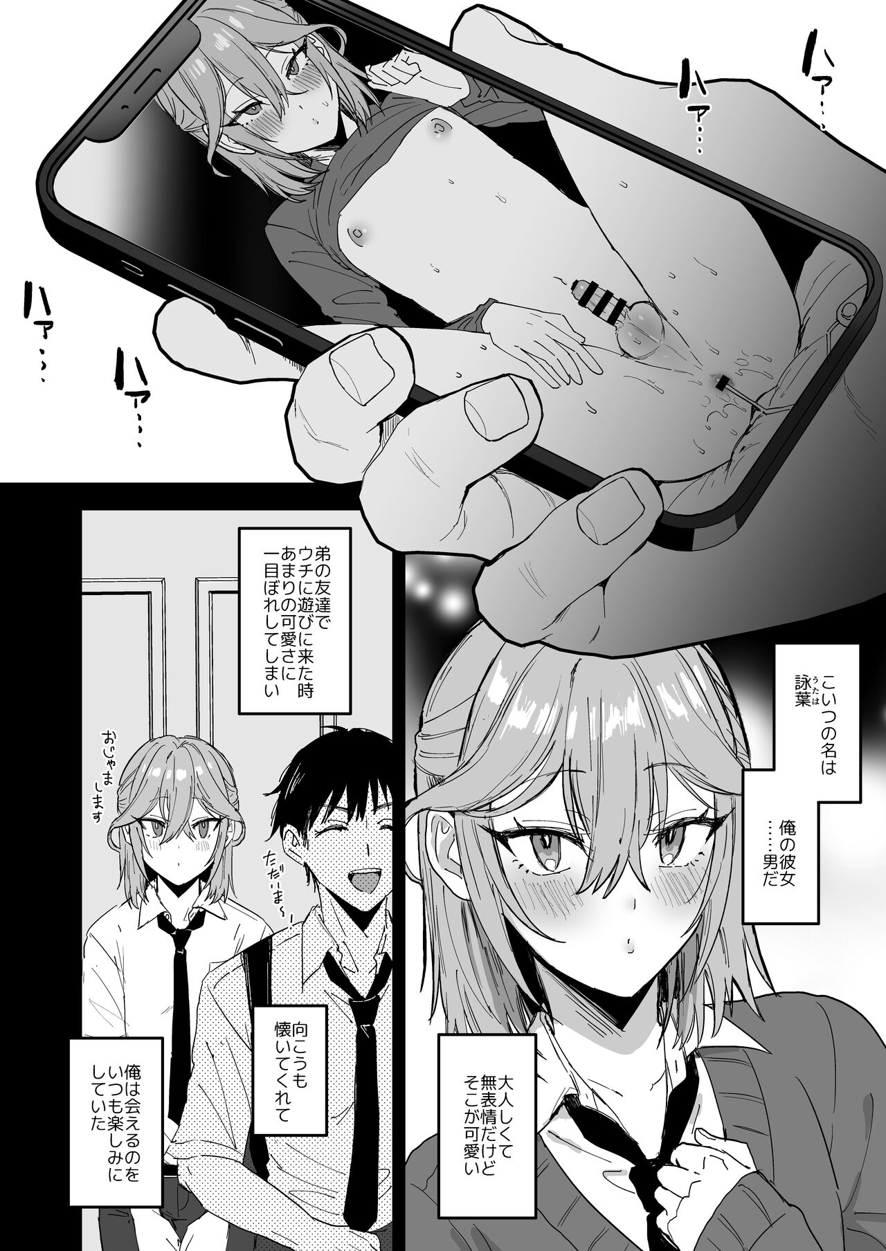 Dosukebe Mesu Danshi Eiha-kun page 3 full