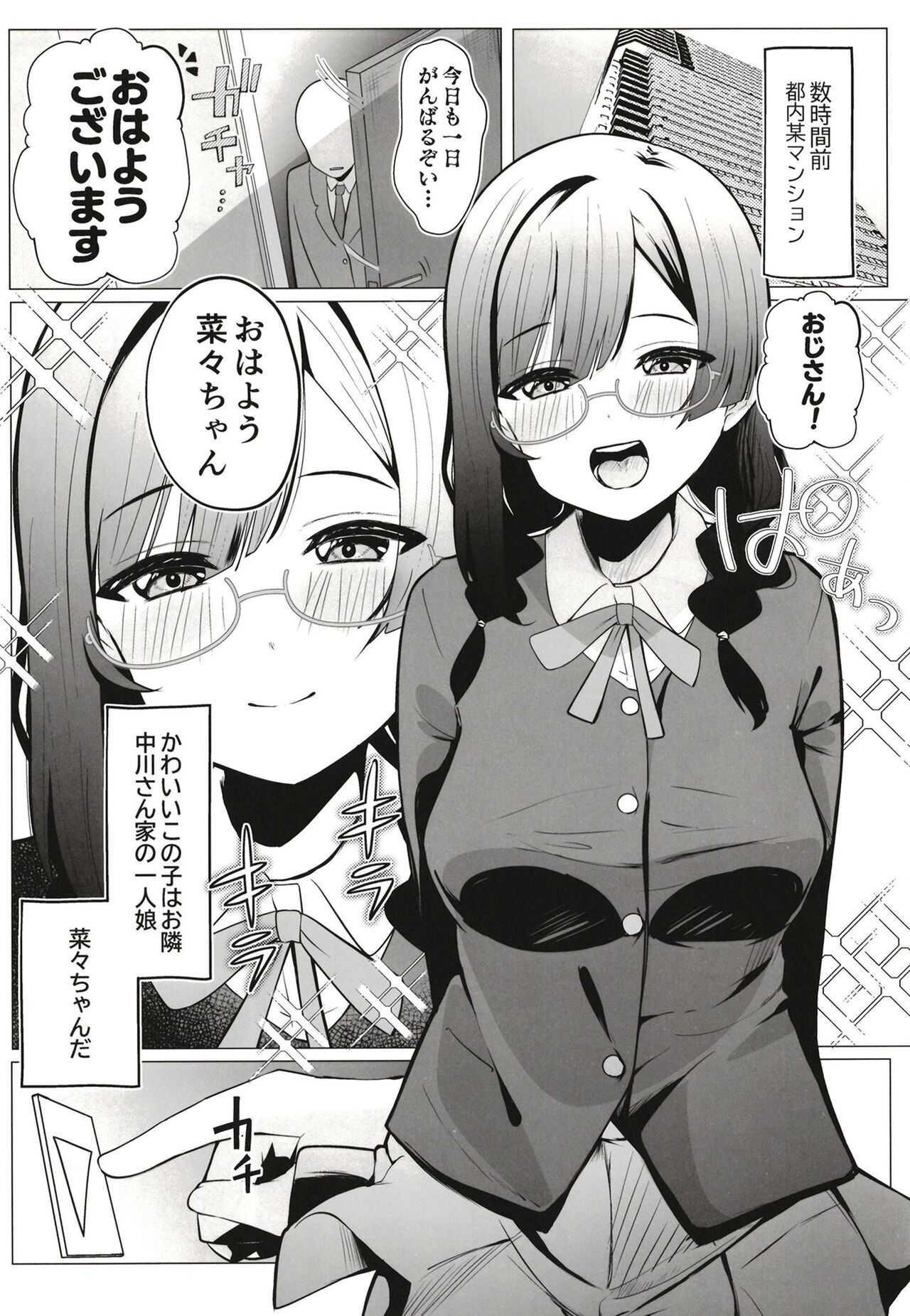 Otonari-san wa School Idol page 3 full
