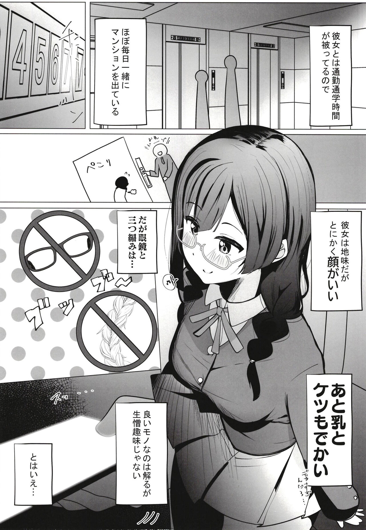 Otonari-san wa School Idol page 4 full