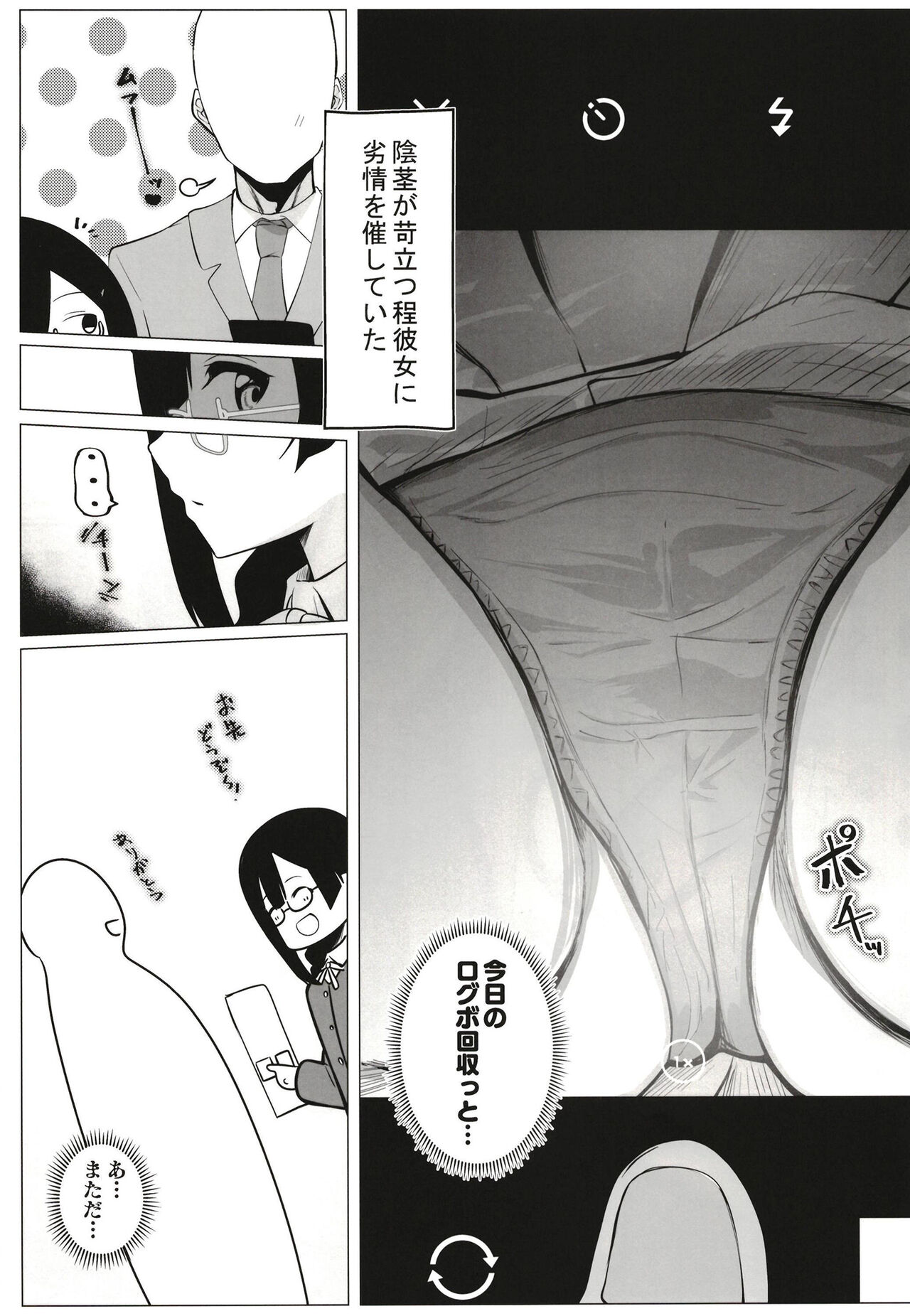 Otonari-san wa School Idol page 5 full