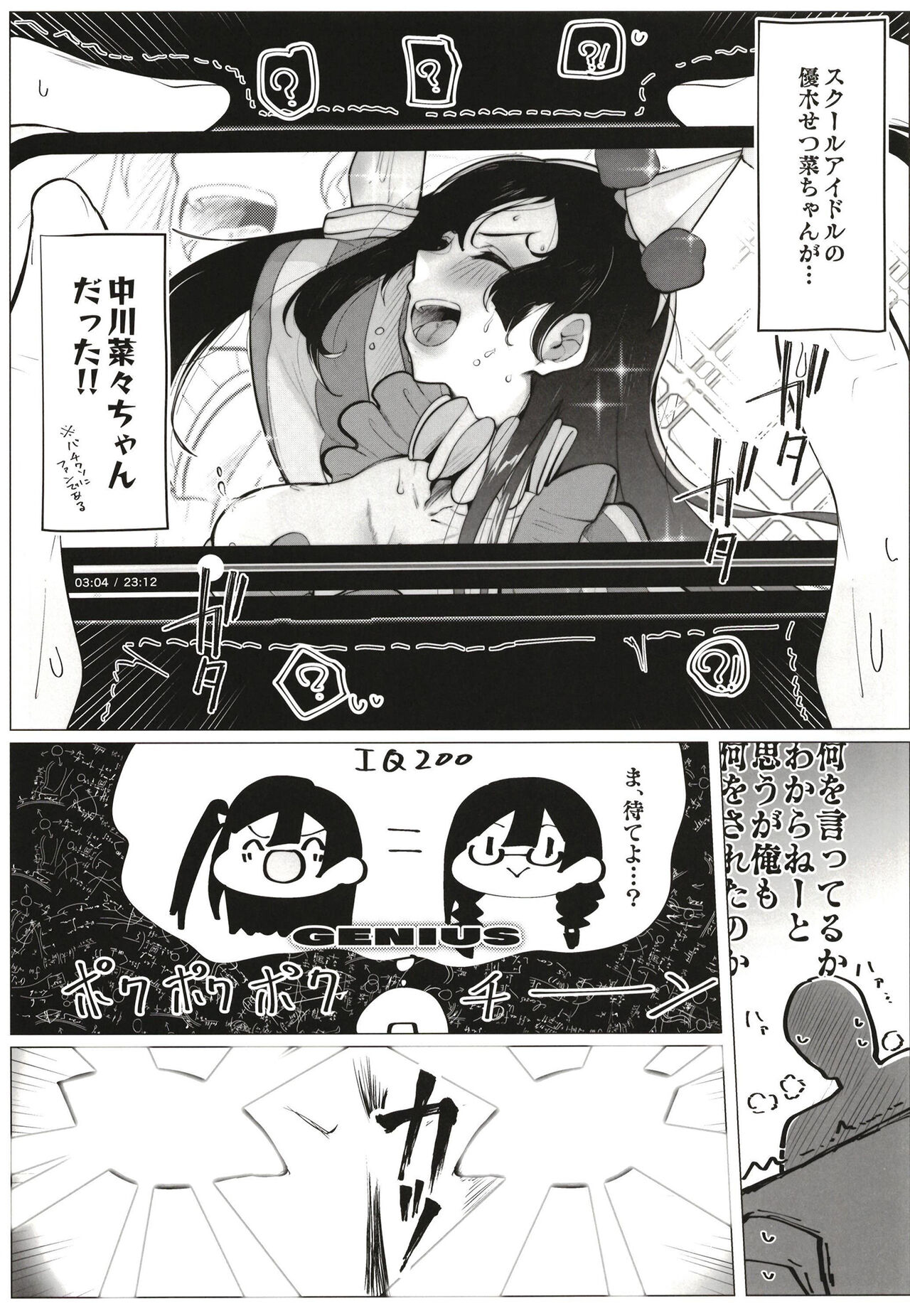 Otonari-san wa School Idol page 7 full