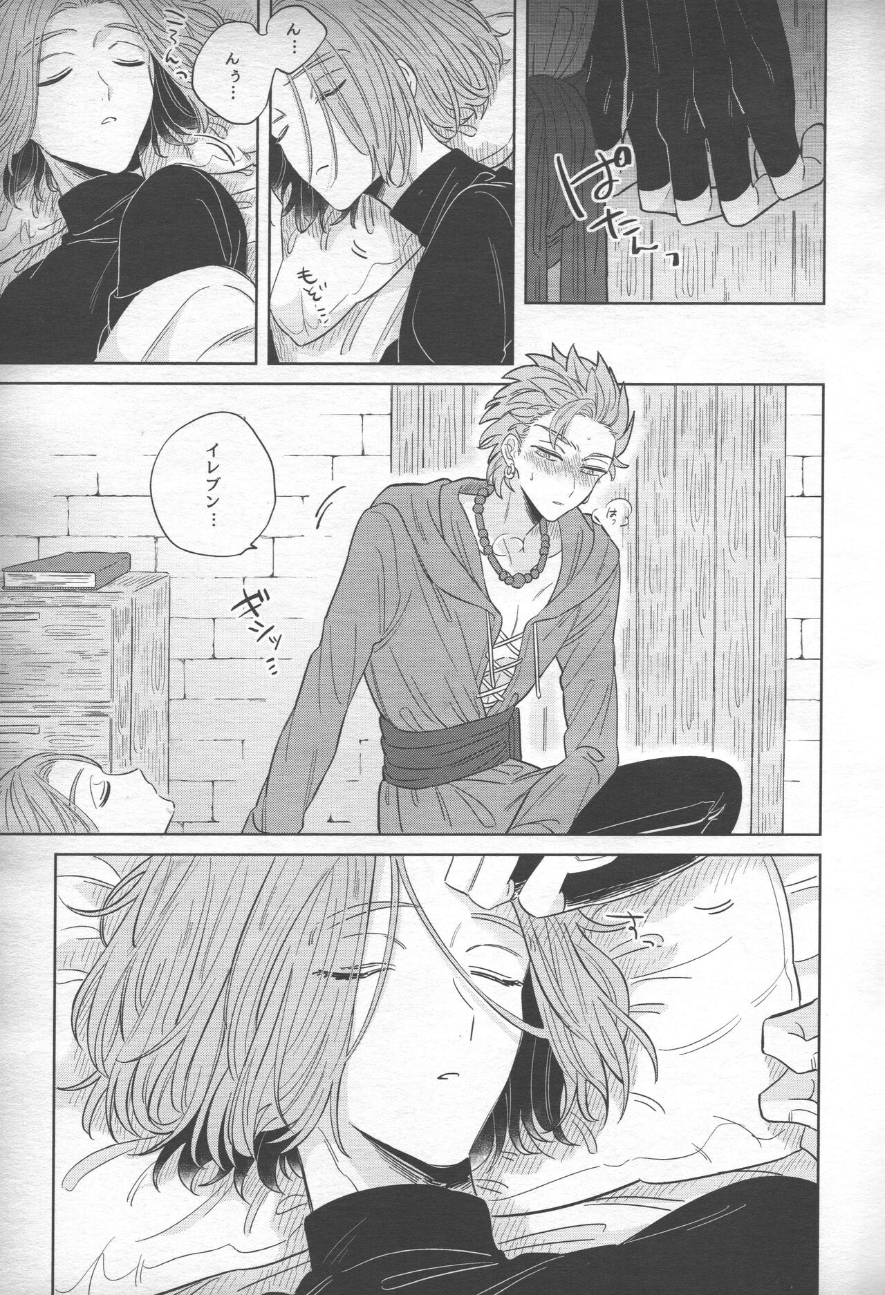 Sweet Sleep page 8 full