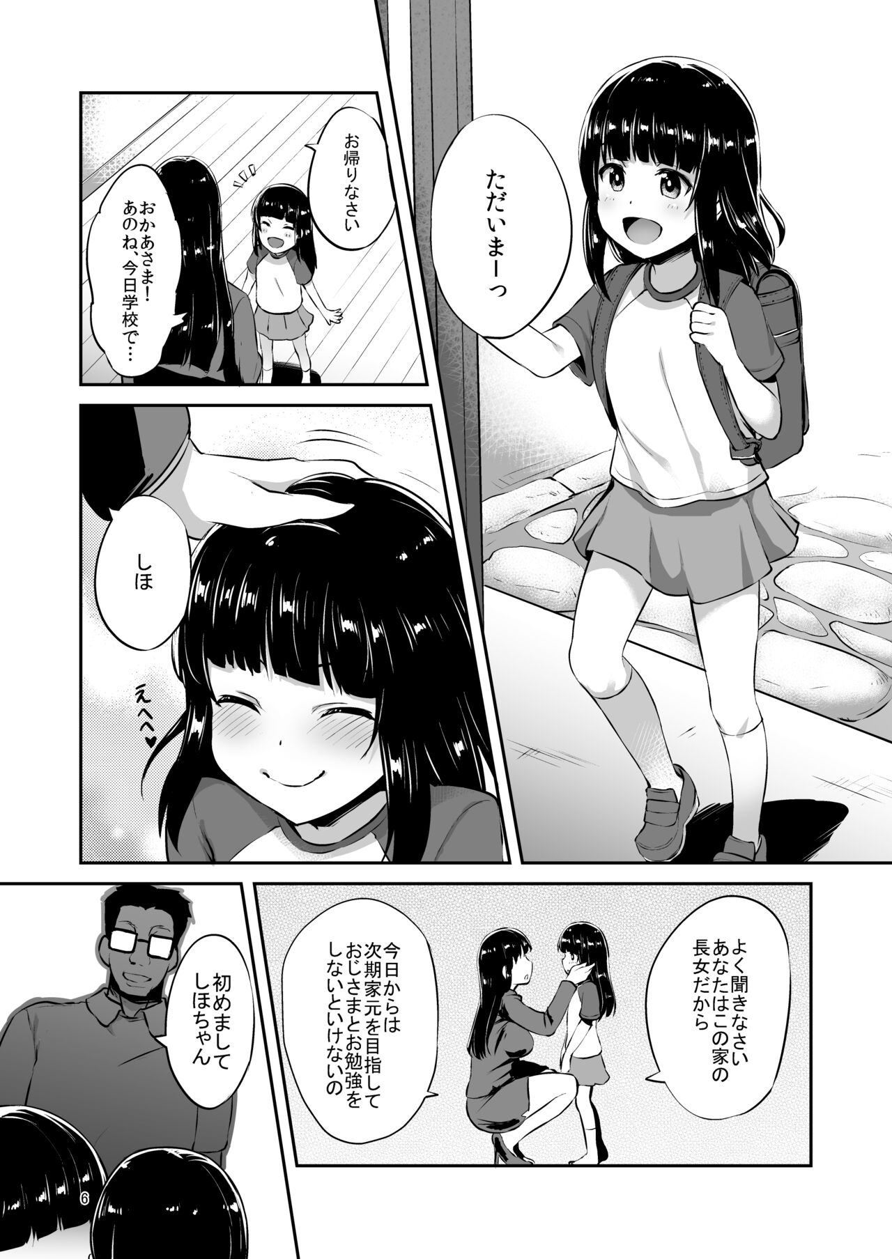 Nishizumi-Ryuu Iemoto no Sodatekata page 5 full