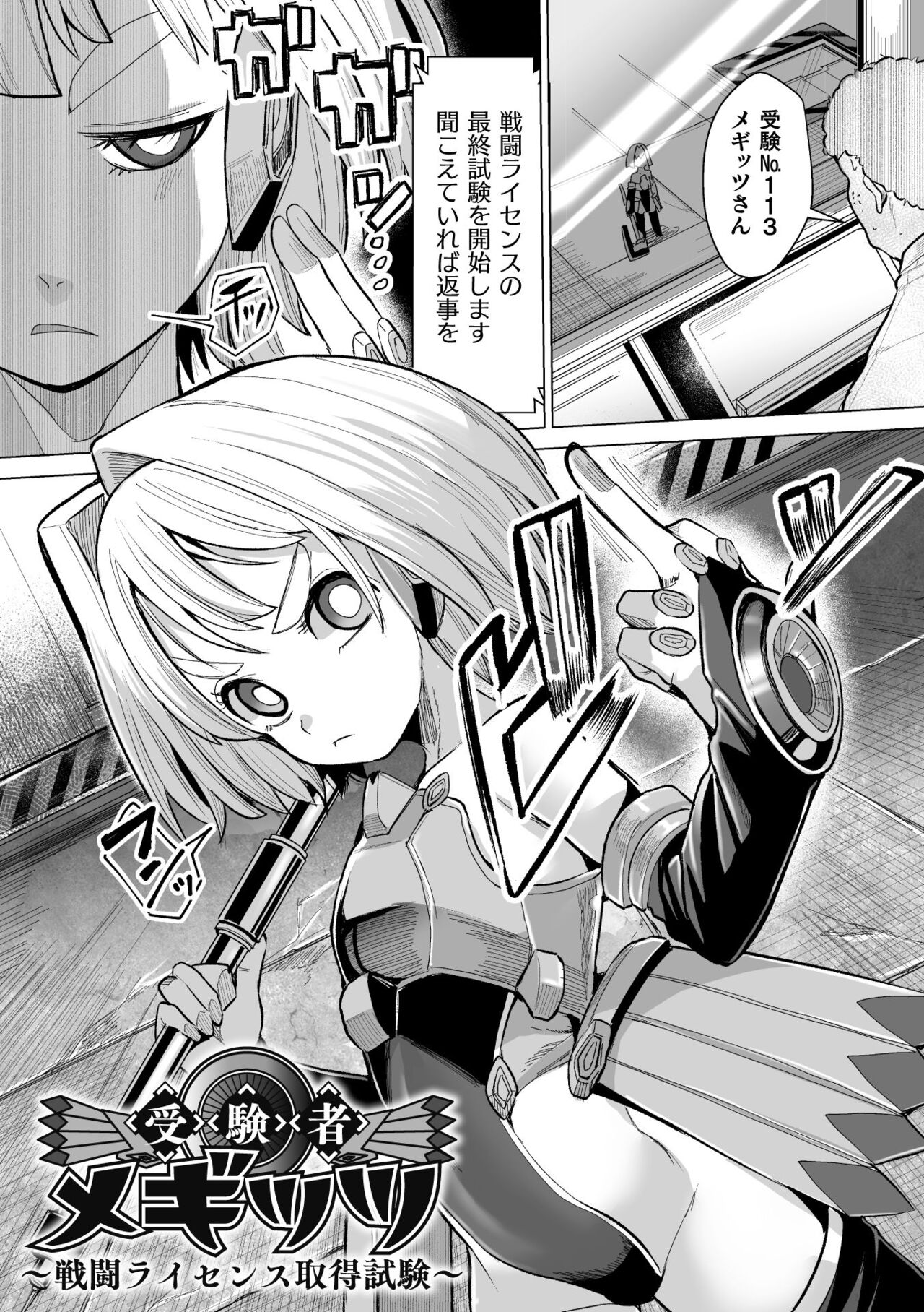 Mesugaki mitchiri ecchi page 5 full