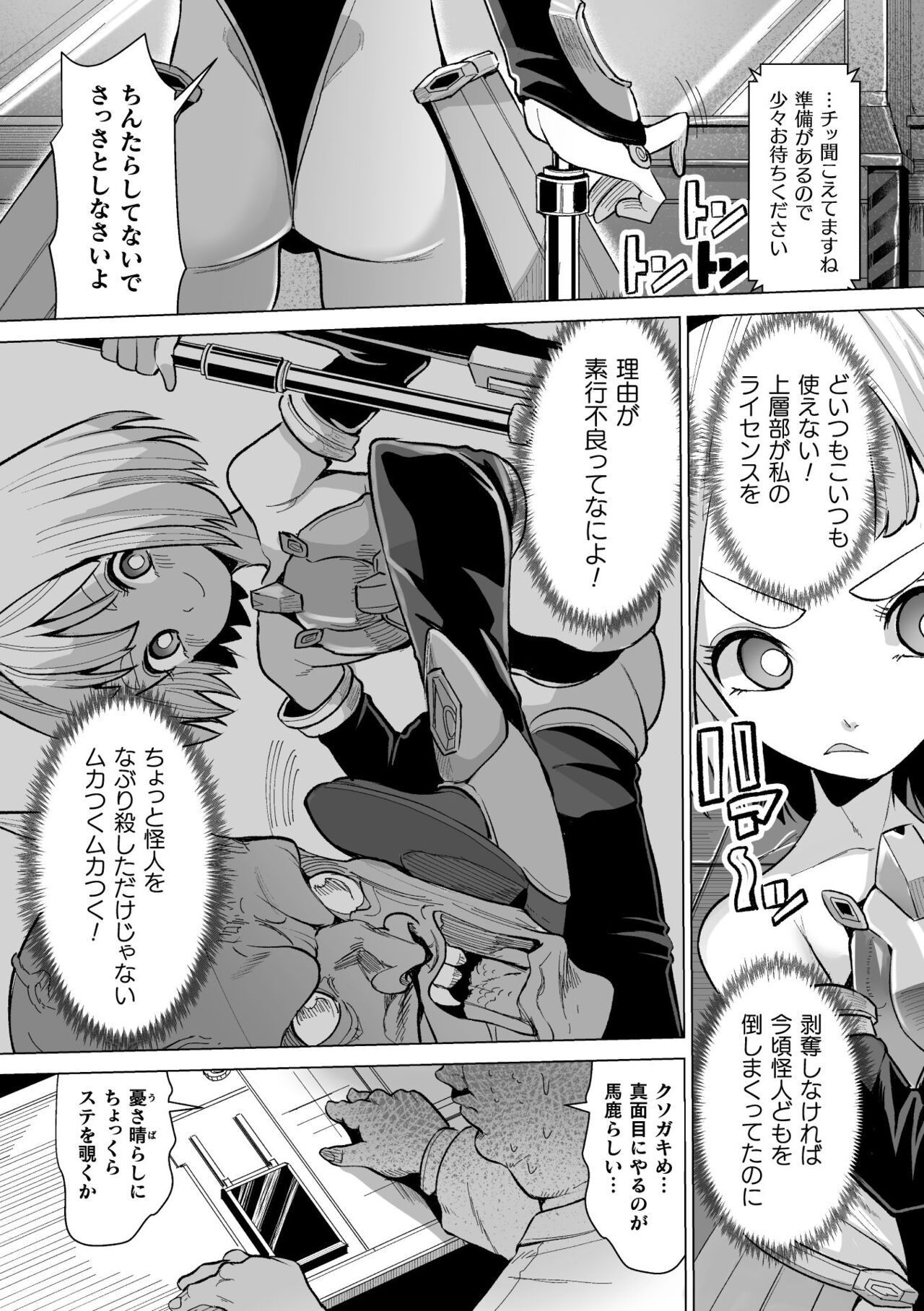 Mesugaki mitchiri ecchi page 6 full