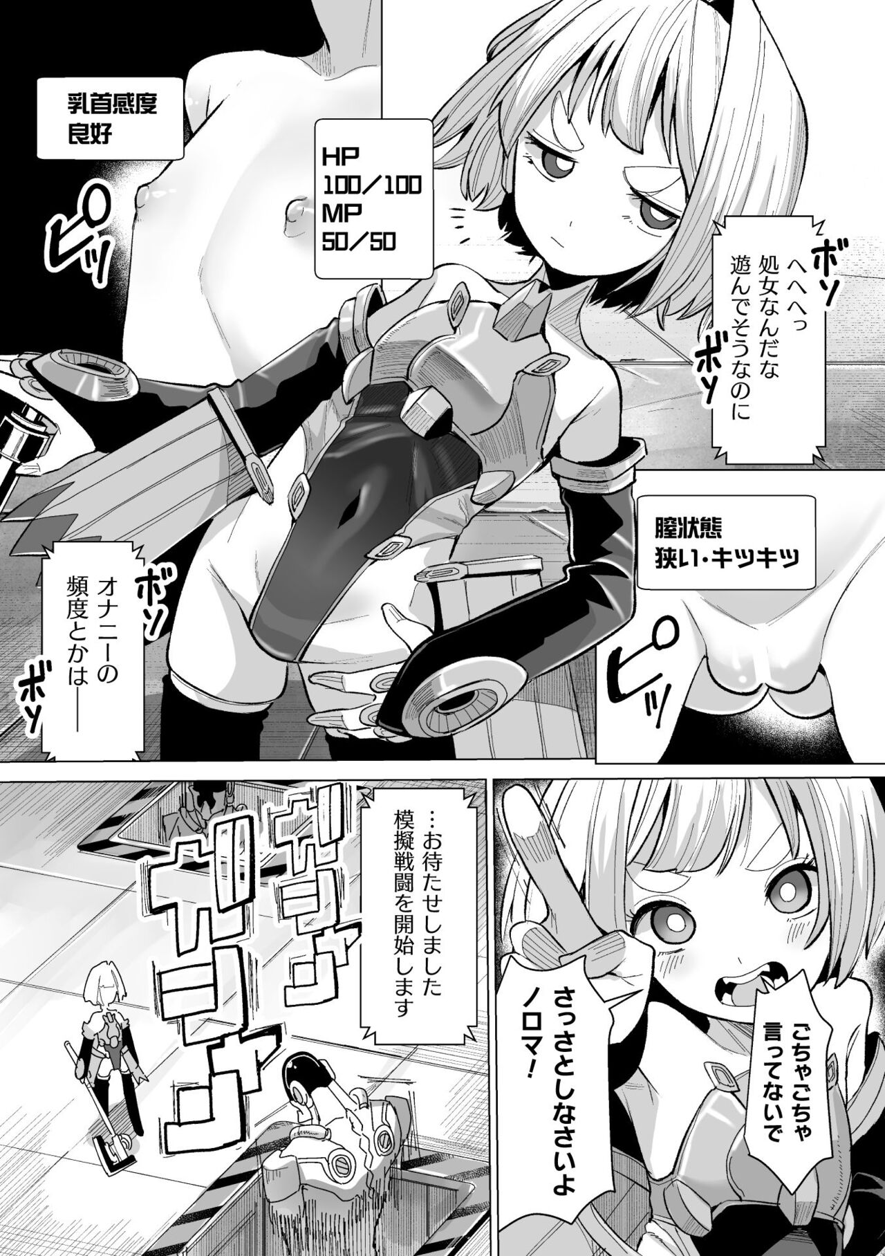 Mesugaki mitchiri ecchi page 7 full