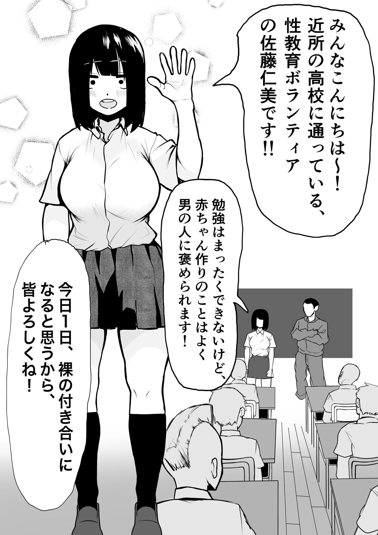 Shougakkou ni Seikyouiku Volunteer ga Yattekita! page 5 full