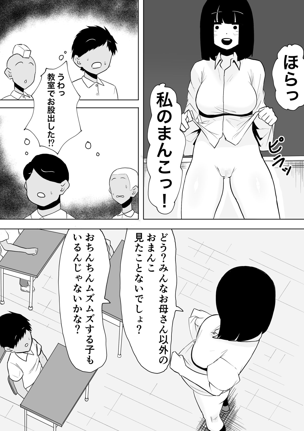 Shougakkou ni Seikyouiku Volunteer ga Yattekita! page 8 full