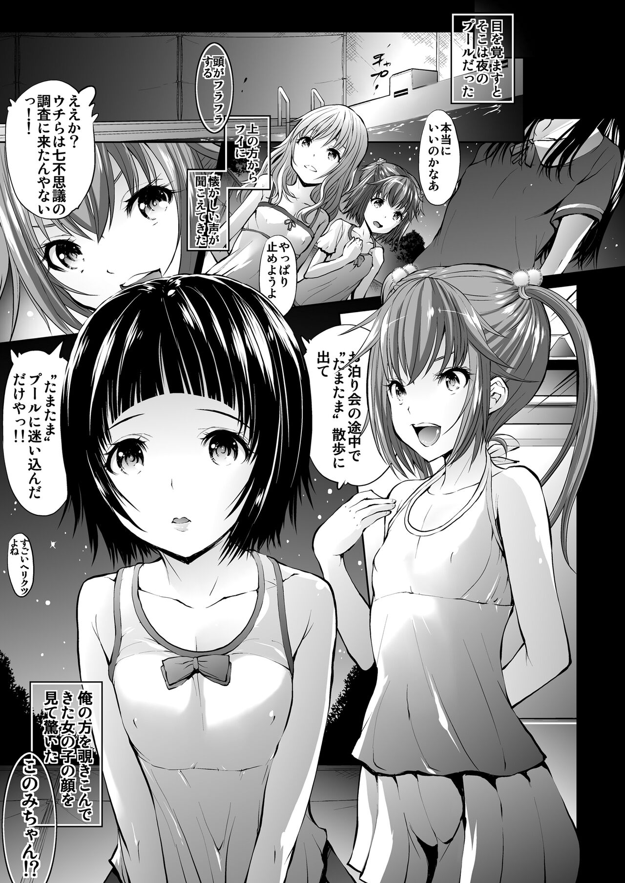 Mujaki no Darakuen EXP page 3 full