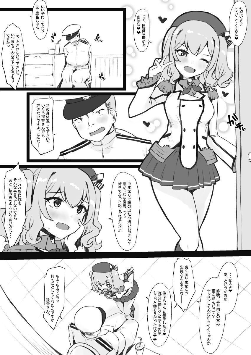 Kashima to Teitoku no Irekawari page 1 full