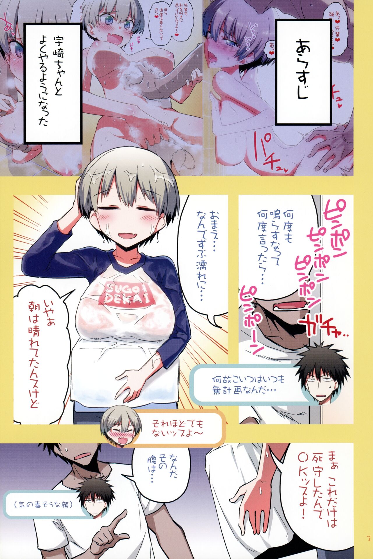 Uzaki-chan wa H Shitai! 2 page 2 full