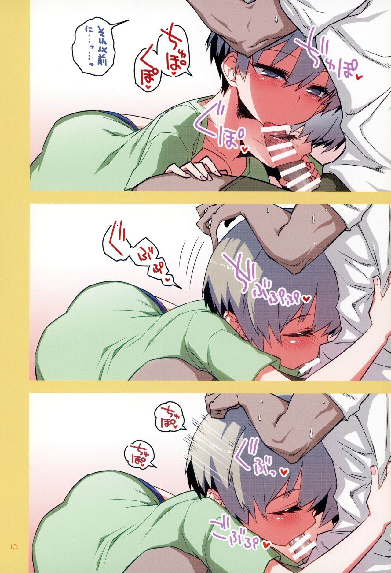 Uzaki-chan wa H Shitai! 2 page 9 full