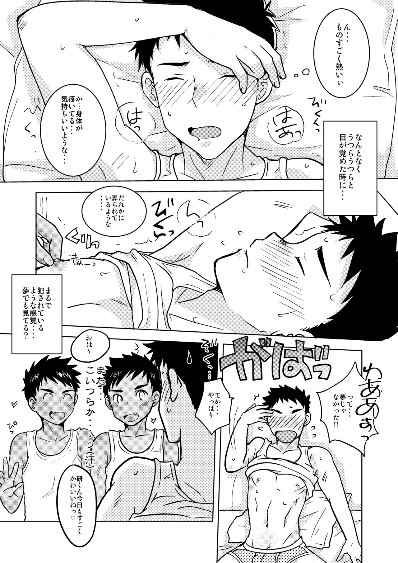 Sukebe Futago no Ama~i Yuuwaku page 3 full