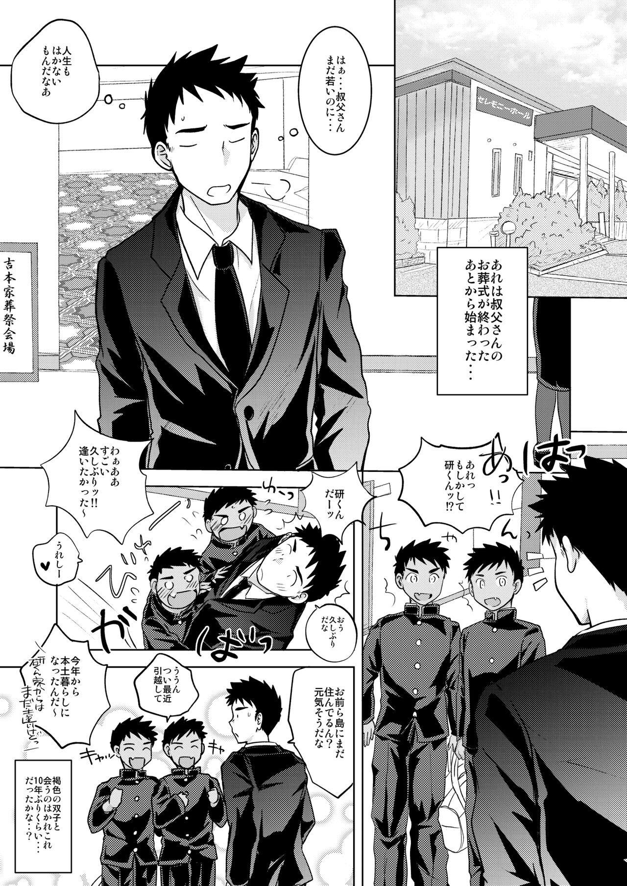 Sukebe Futago no Ama~i Yuuwaku page 7 full