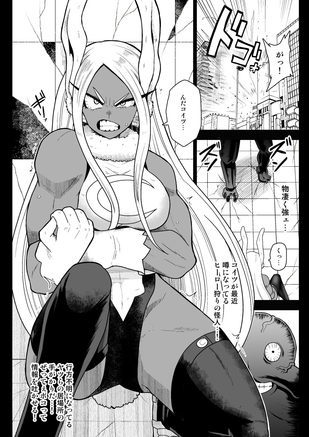 Rabbit Hero Mirko VS Jinzou Ningen Tamanashi page 3 full
