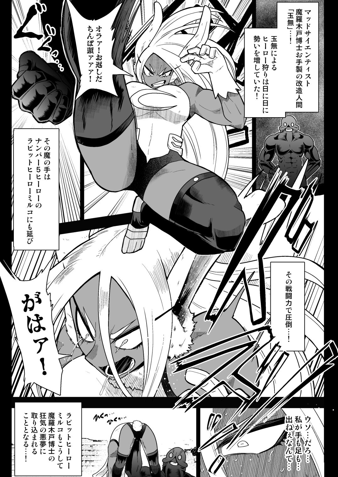 Rabbit Hero Mirko VS Jinzou Ningen Tamanashi page 4 full
