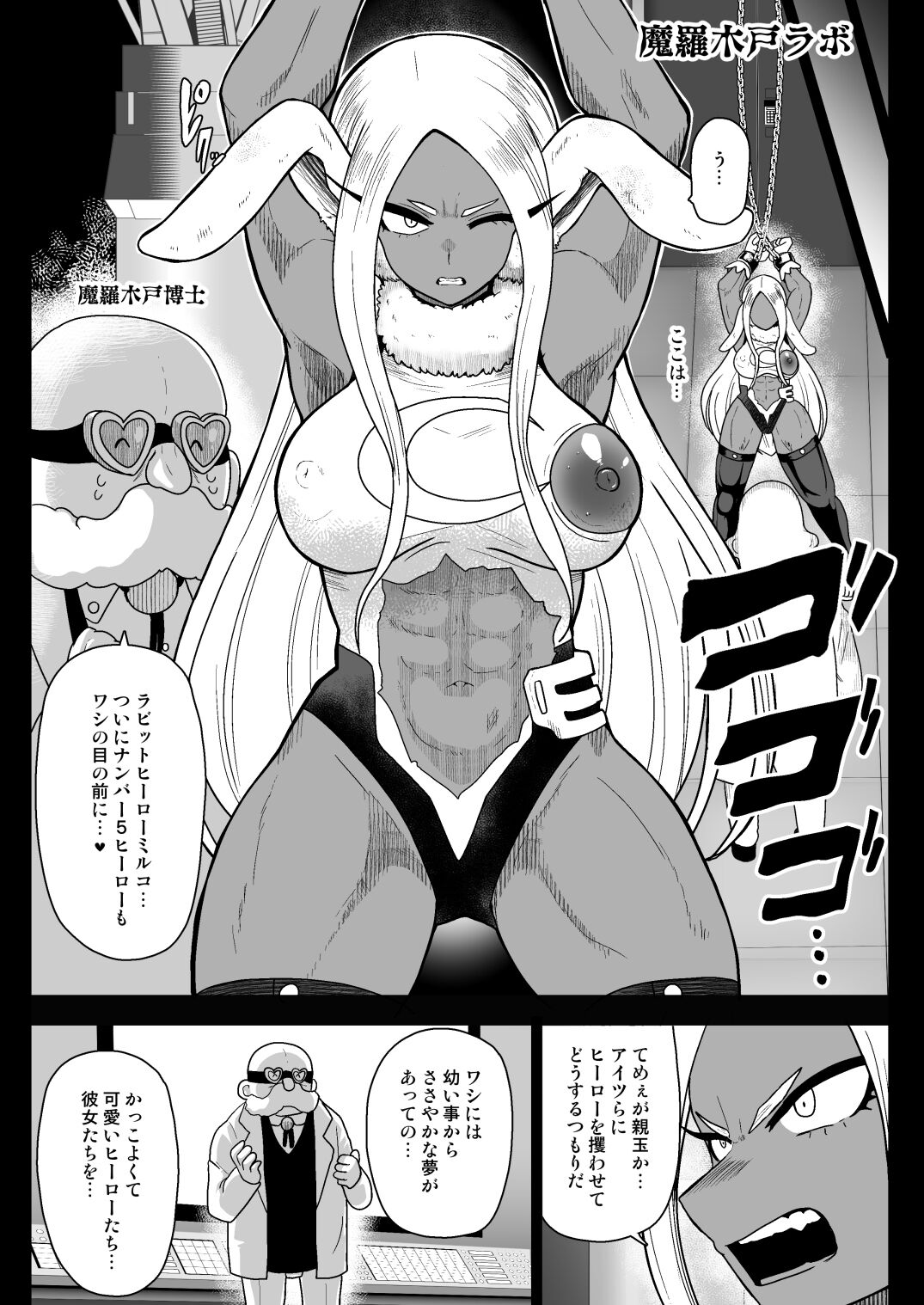 Rabbit Hero Mirko VS Jinzou Ningen Tamanashi page 5 full