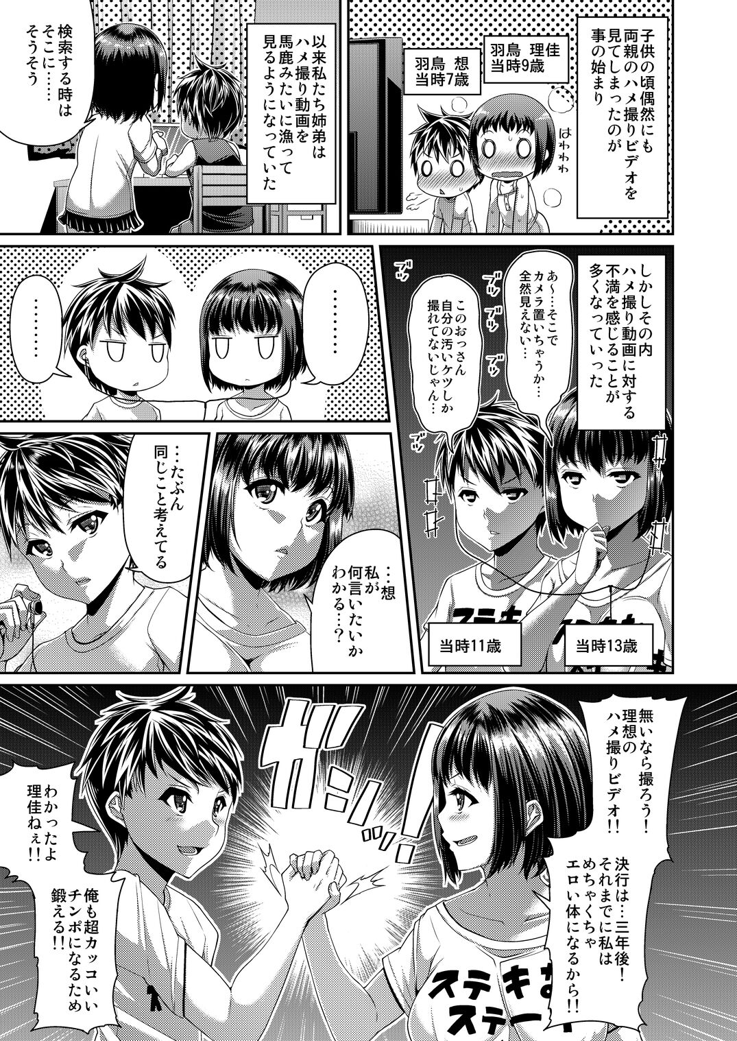 HAMEDORI no YATSU page 2 full