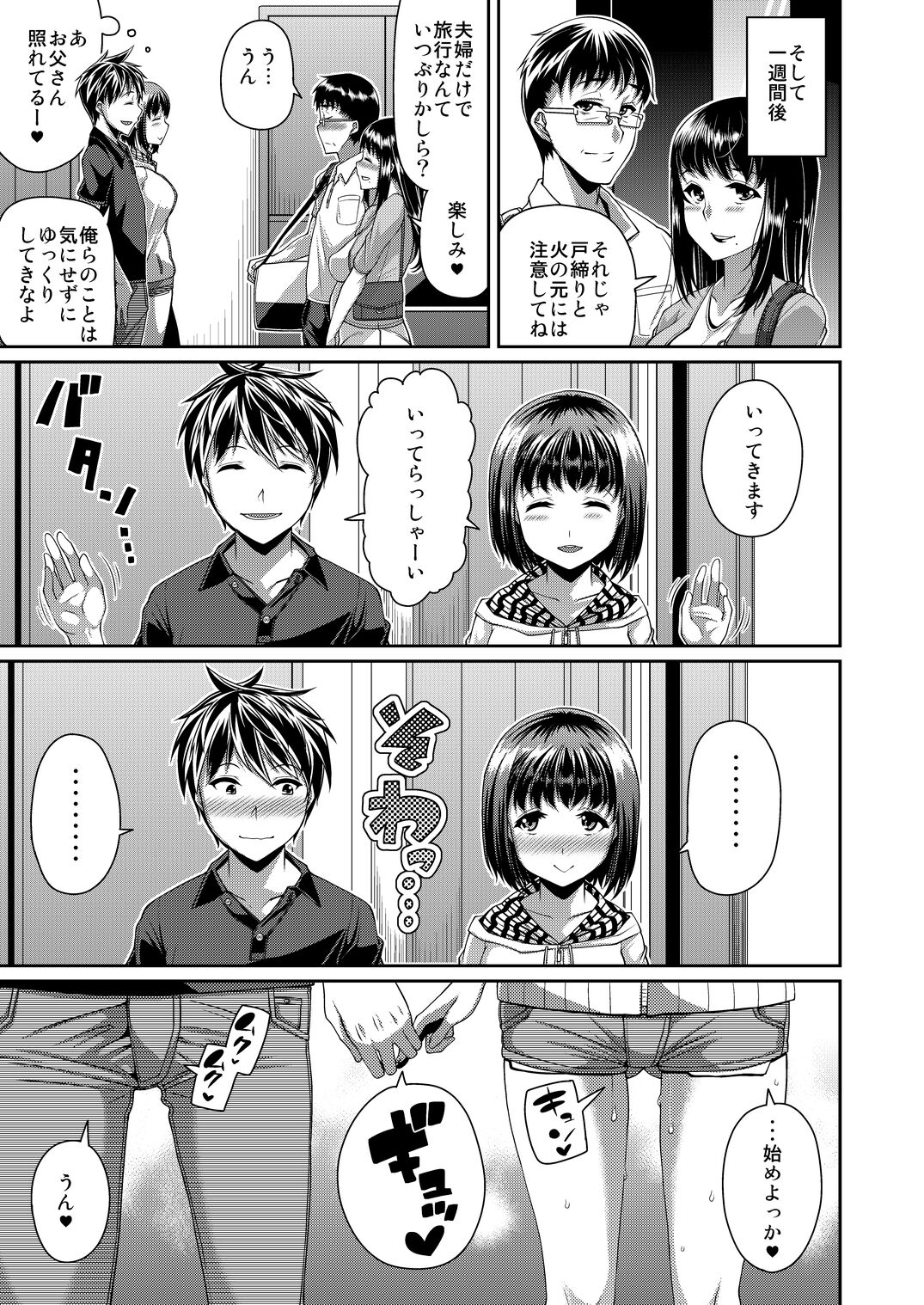 HAMEDORI no YATSU page 6 full