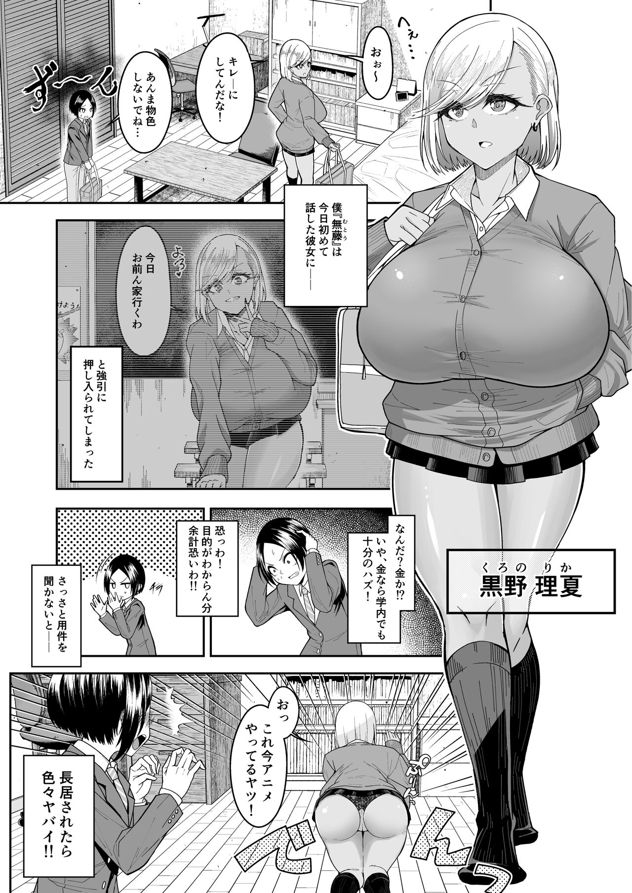 Shiroi Fuwafuwa to Kuroi Muchimuchi page 2 full