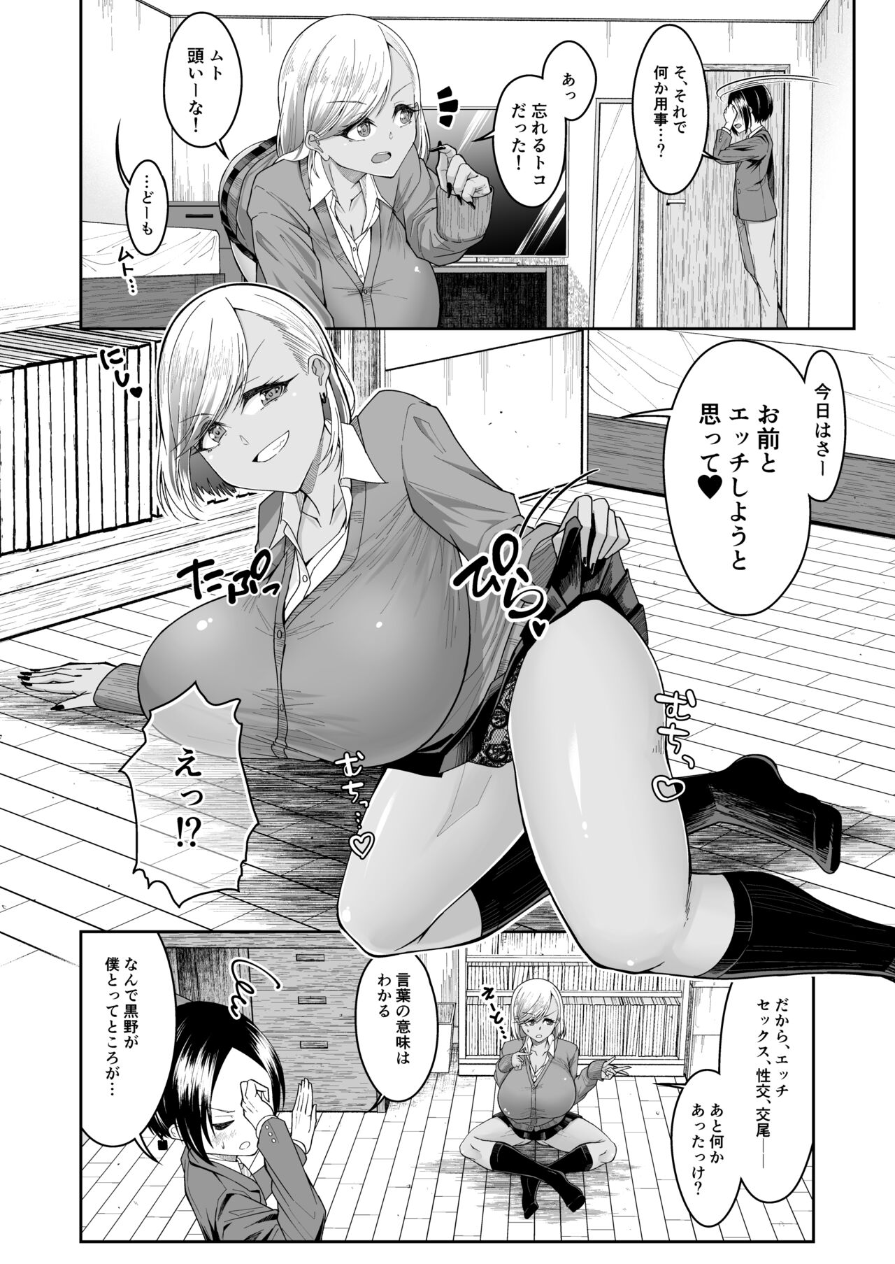 Shiroi Fuwafuwa to Kuroi Muchimuchi page 3 full