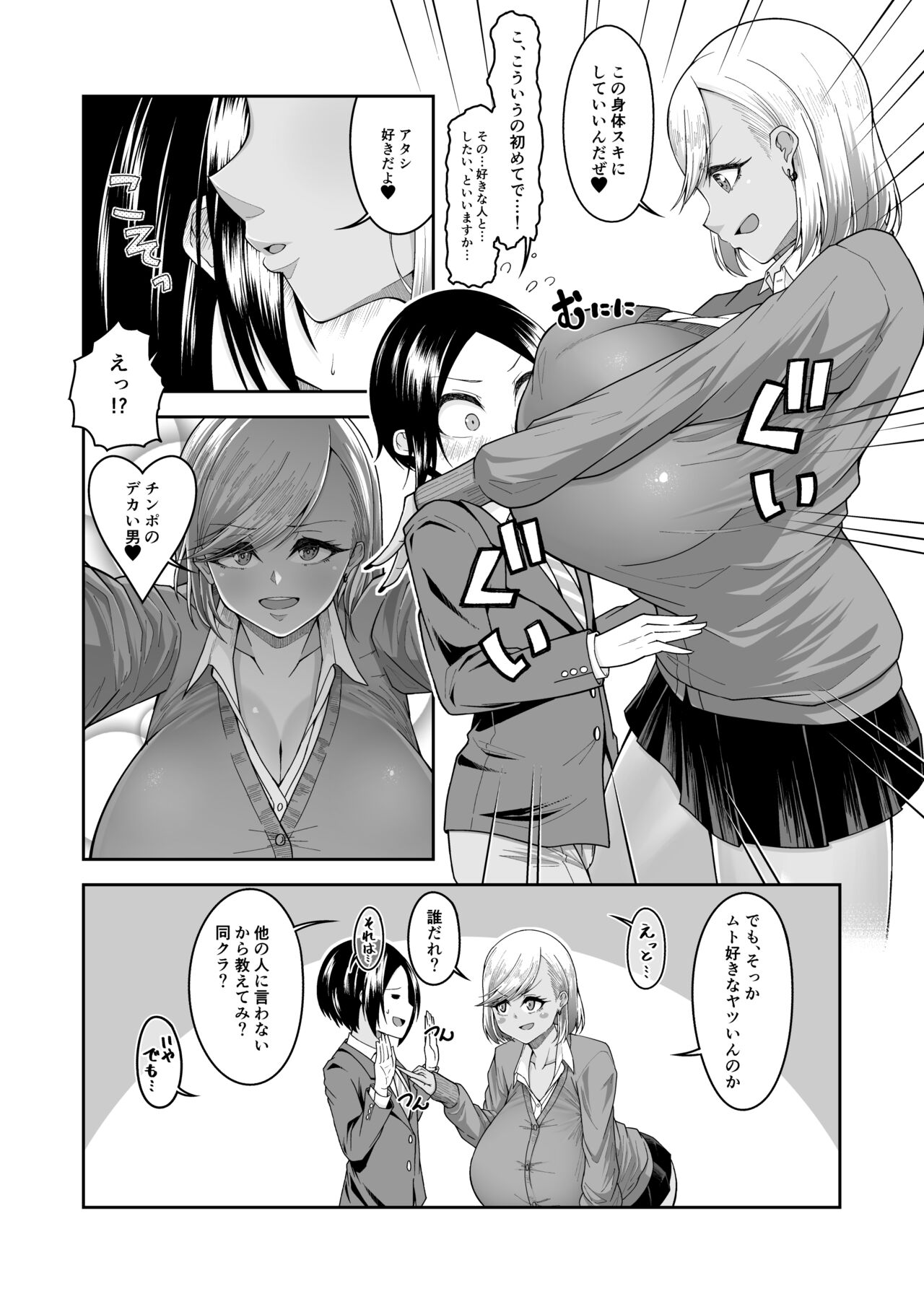 Shiroi Fuwafuwa to Kuroi Muchimuchi page 5 full
