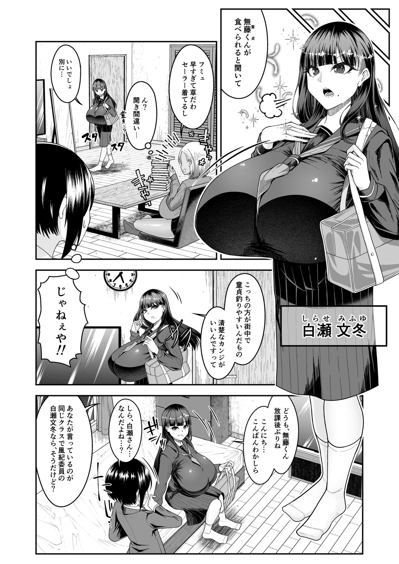 Shiroi Fuwafuwa to Kuroi Muchimuchi page 7 full