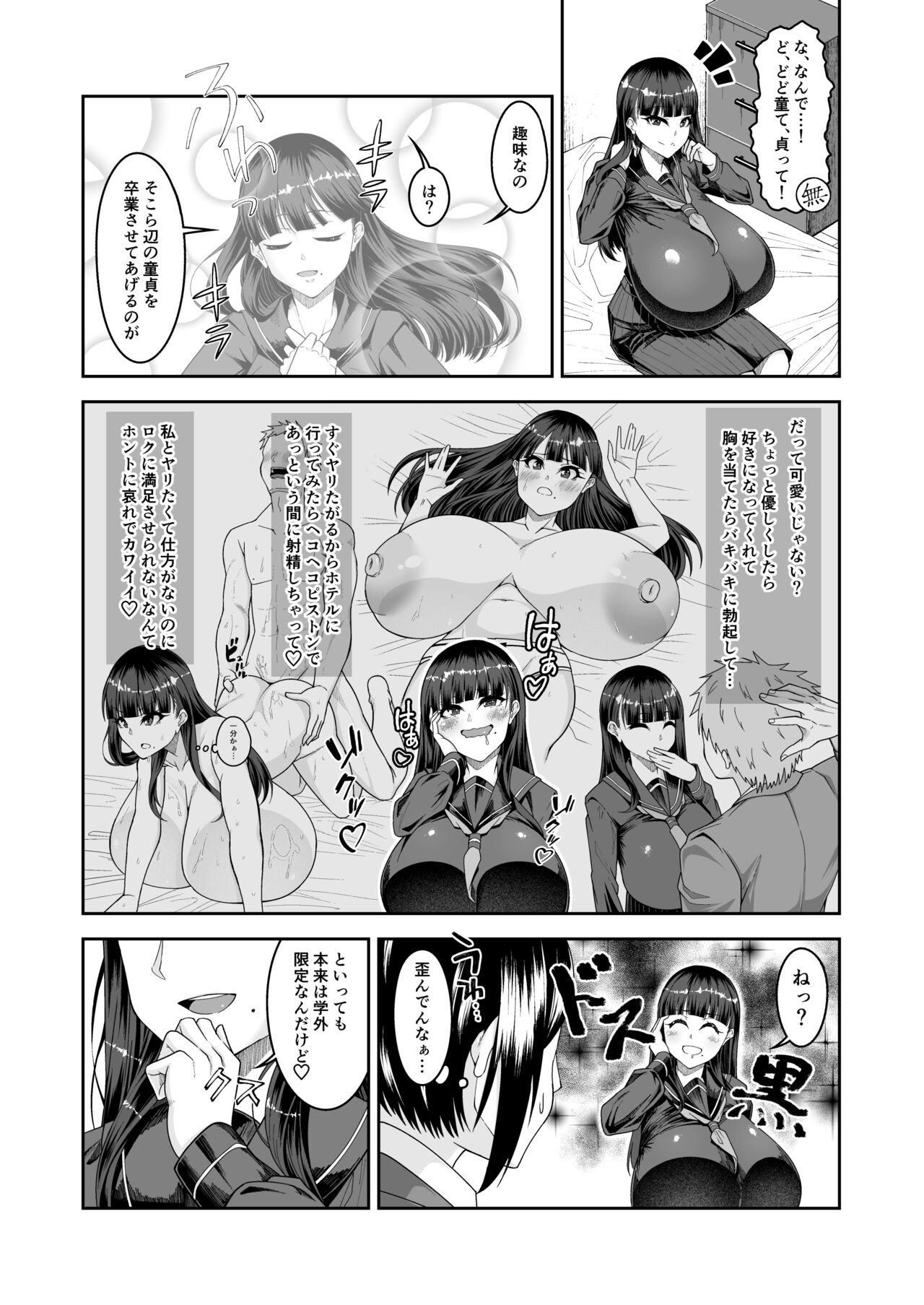 Shiroi Fuwafuwa to Kuroi Muchimuchi page 8 full