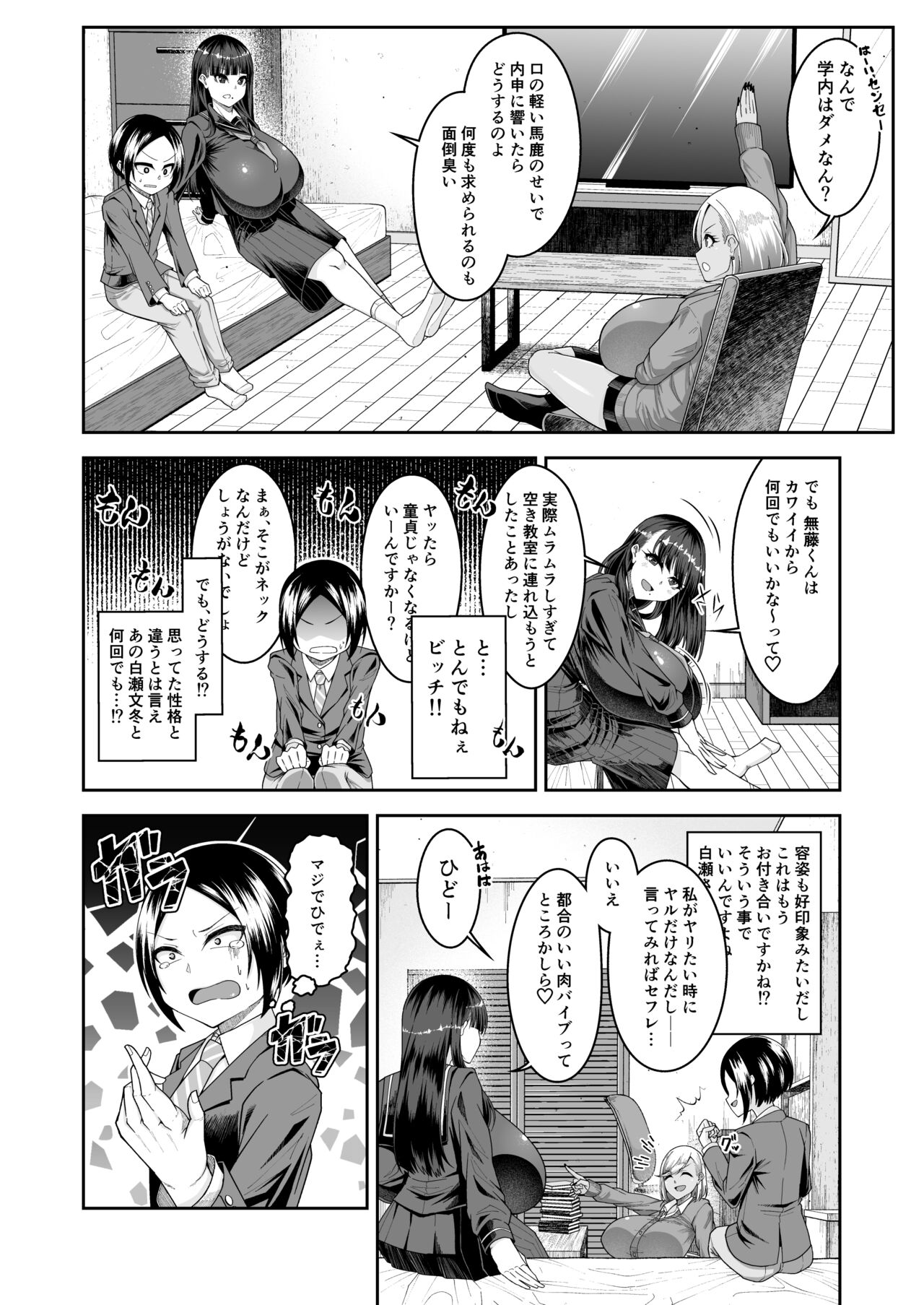 Shiroi Fuwafuwa to Kuroi Muchimuchi page 9 full