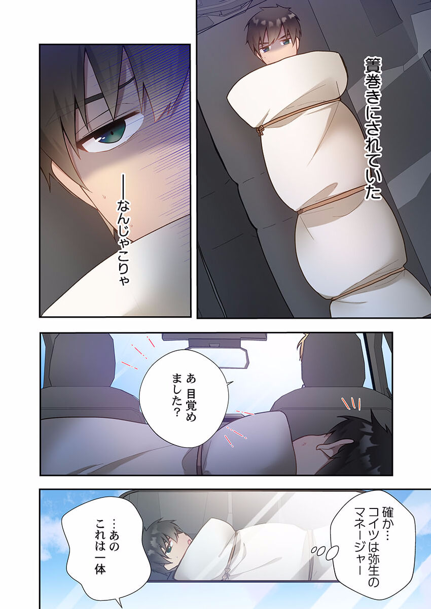 Yaribeya Gurashi 10 page 6 full