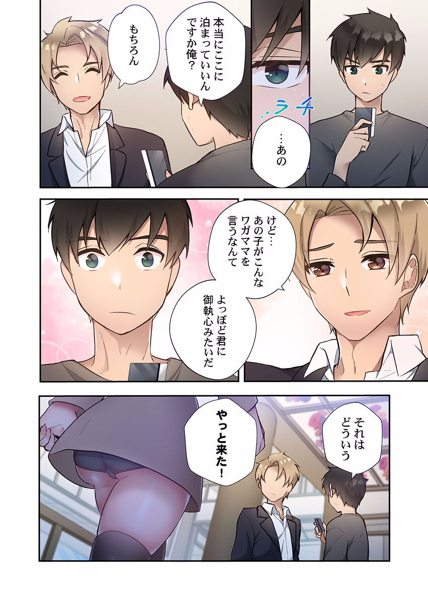 Yaribeya Gurashi 10 page 8 full