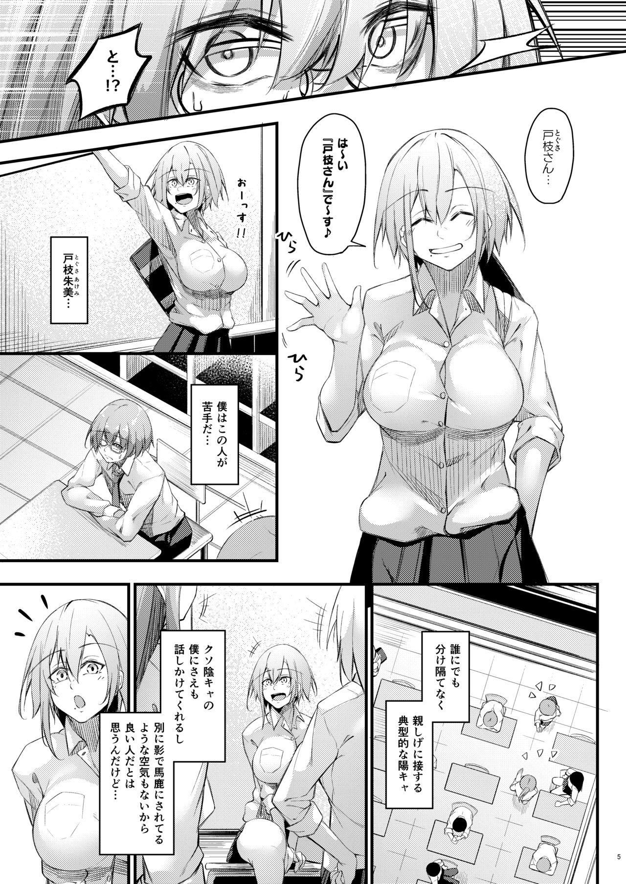 Otaku na Boku ni Gal na Kanojo ga dekita Wake page 4 full