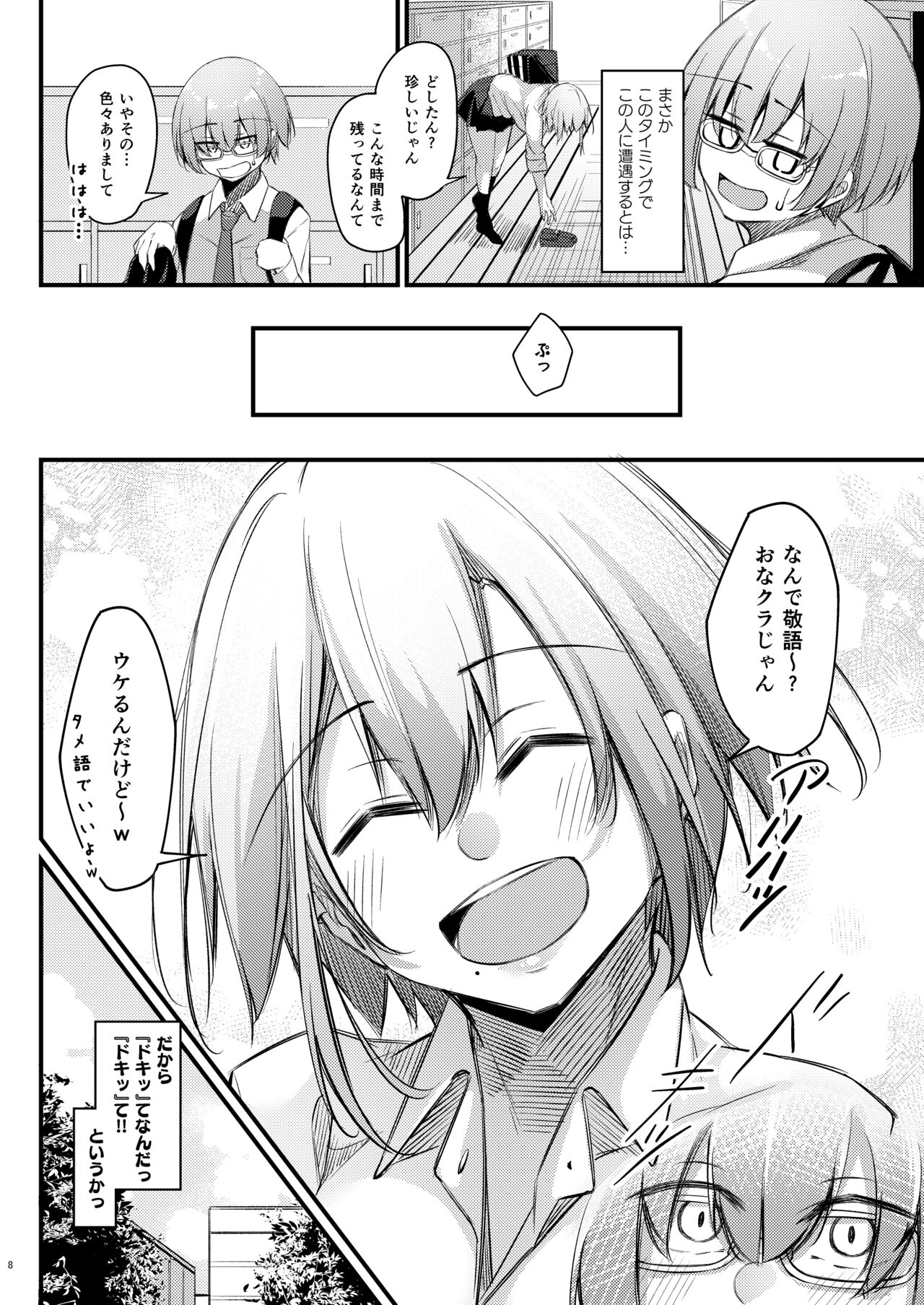 Otaku na Boku ni Gal na Kanojo ga dekita Wake page 7 full