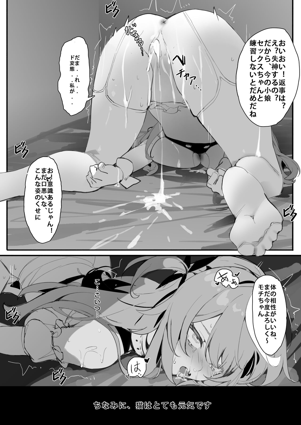 Mochi-chan no Choukyou Seikatsu 1 page 6 full