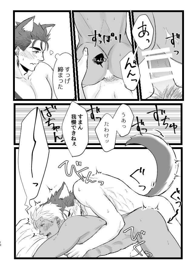 Hachamecha Wonderful Day page 10 full