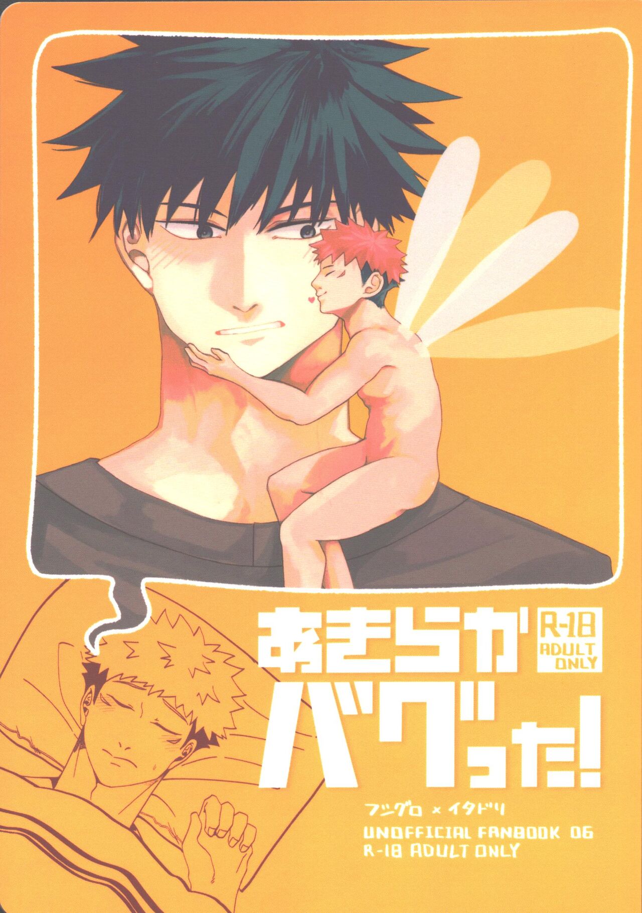 Akiraka Bagutta! page 1 full