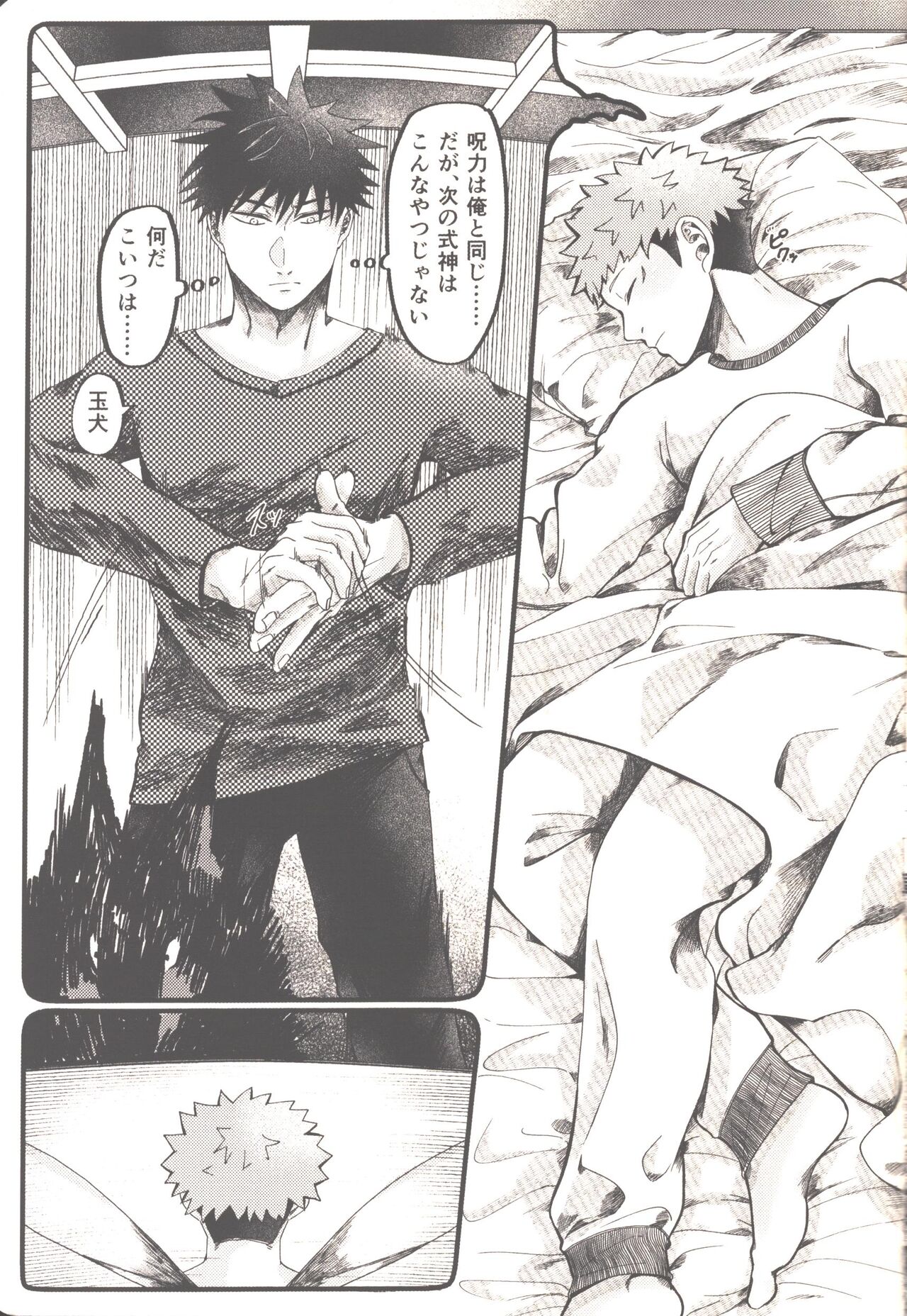 Akiraka Bagutta! page 6 full