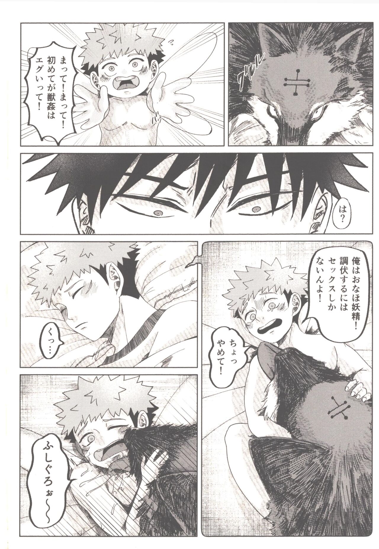 Akiraka Bagutta! page 7 full