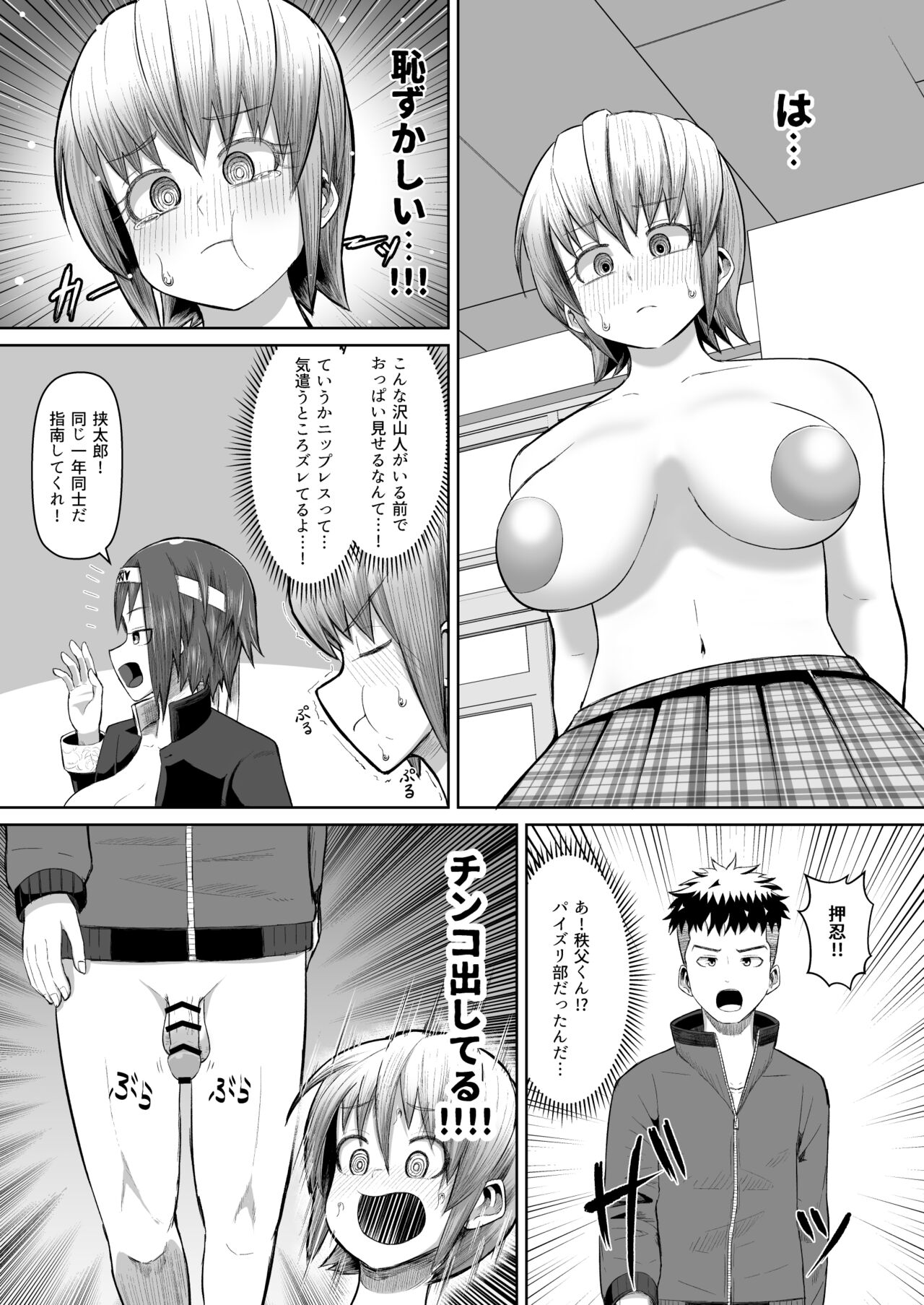Nekketsu Paizuri-bu!! Bangaihen page 5 full
